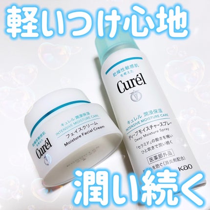 潤浸保湿 フェイスクリーム/キュレル/フェイスクリームを使ったクチコミ(1枚目)