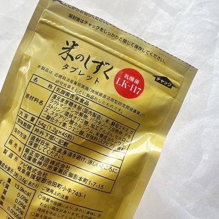 りーちゃん on LIPS 「化粧品でもお馴染みの、菊正宗が開発した健康食品⸜♡⸝菊正..」(8枚目)