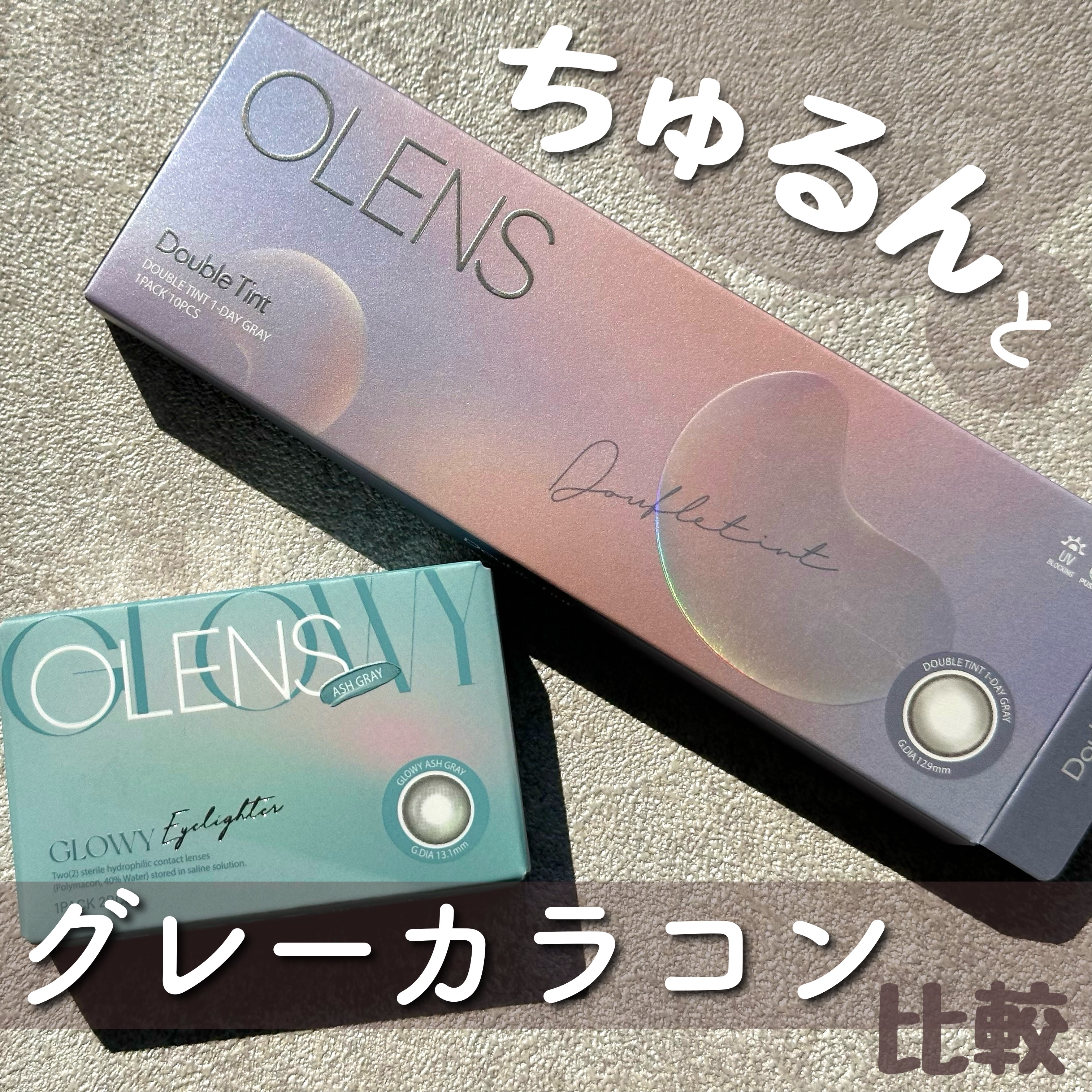 Double Tint 1day/OLENS/カラーコンタクトレンズを使ったクチコミ（1枚目）