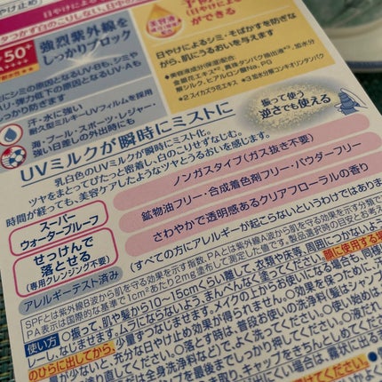 ニベアUV ディーププロテクト&ケア ミルクミスト/ニベア/日焼け止めミスト・スプレーを使ったクチコミ(4枚目)