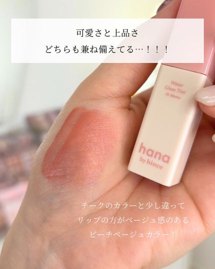 メルティンググロウチークバーム/hana by hince/ジェル・クリームチークを使ったクチコミ(7枚目)