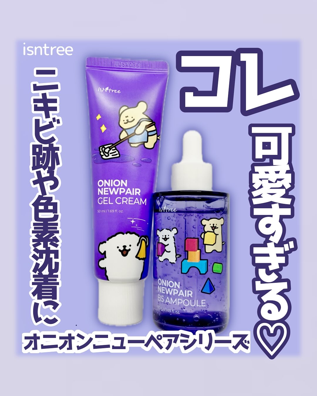 オニオンニューペア B5アンプル/Isntree/美容液を使ったクチコミ（1枚目）