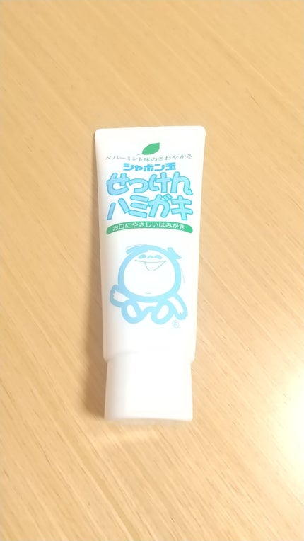 シャボン玉せっけんハミガキ/シャボン玉石けん/歯磨き粉を使ったクチコミ(1枚目)