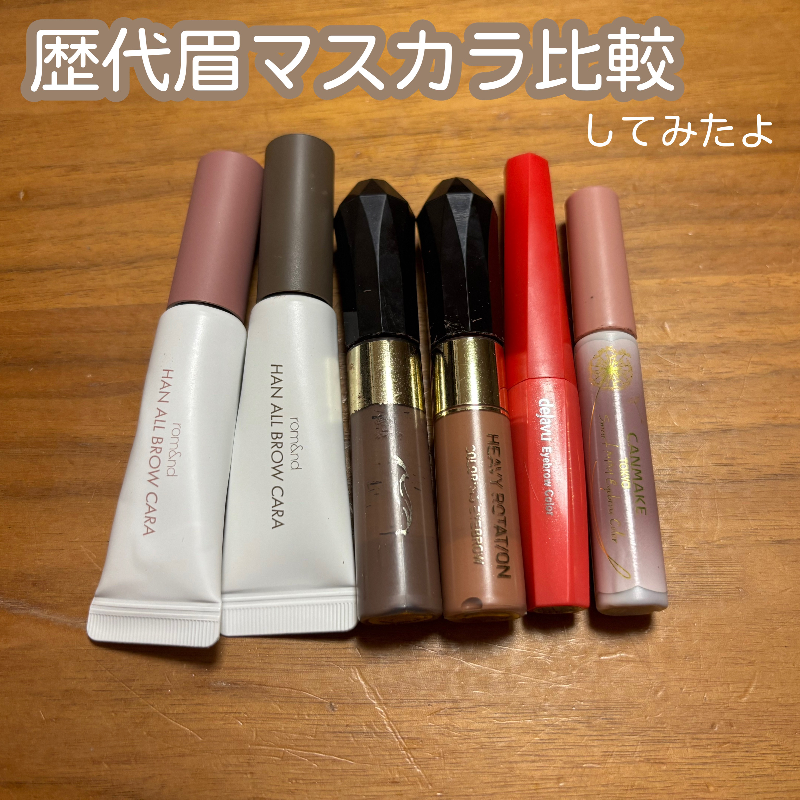 フィルム眉カラー/デジャヴュ/眉マスカラを使ったクチコミ（1枚目）