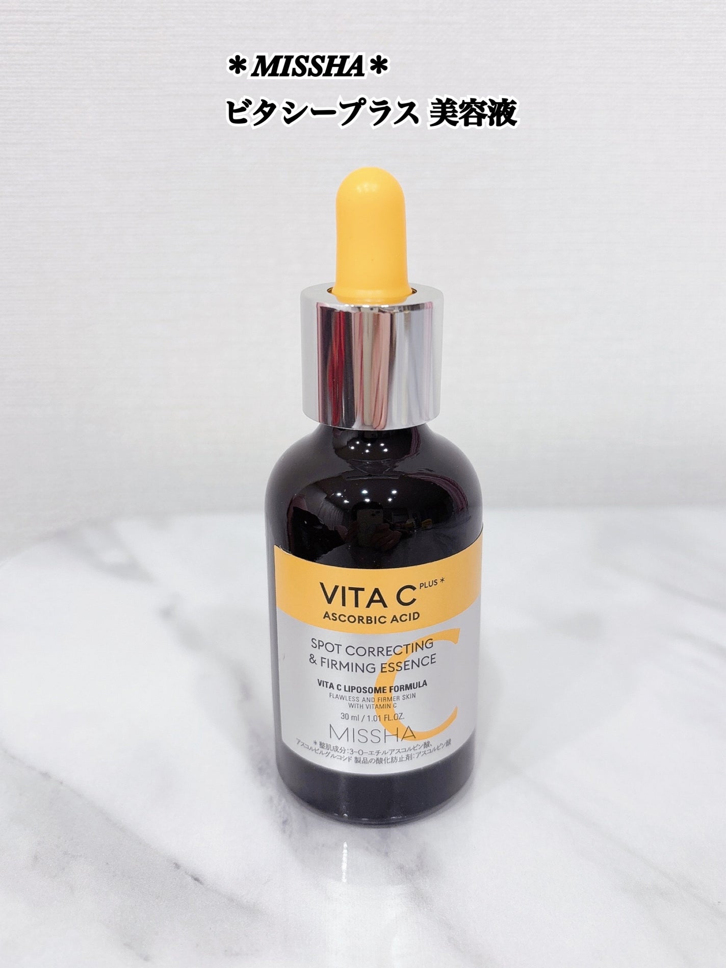 ミシャ ビタシープラス 美容液【日本処方】/MISSHA/美容液を使ったクチコミ(1枚目)