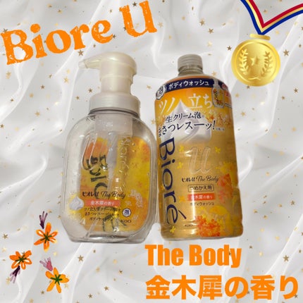 ビオレuザ ボディ 泡タイプ ボディウォッシュ 金木犀の香り/ビオレu/ボディソープを使ったクチコミ(1枚目)