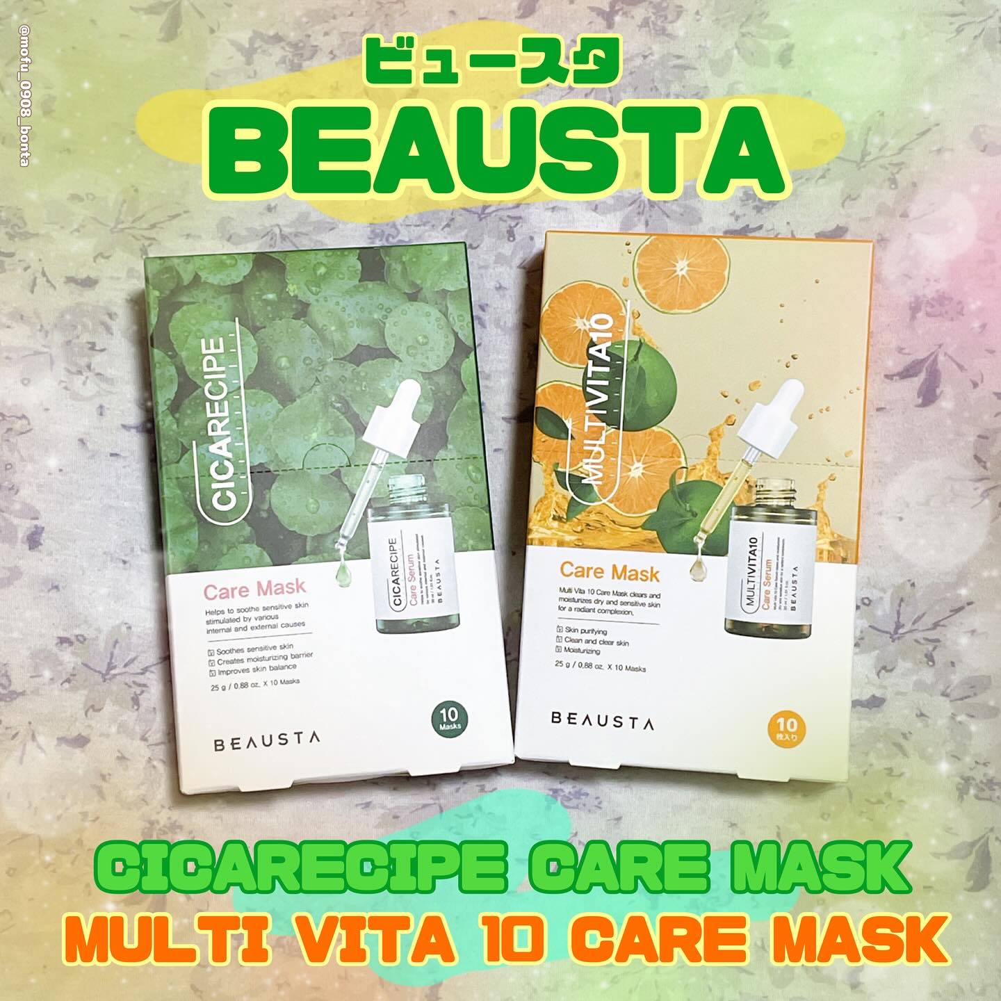 CICA ケアマスク/BEAUSTA/シートマスク・パックを使ったクチコミ（1枚目）