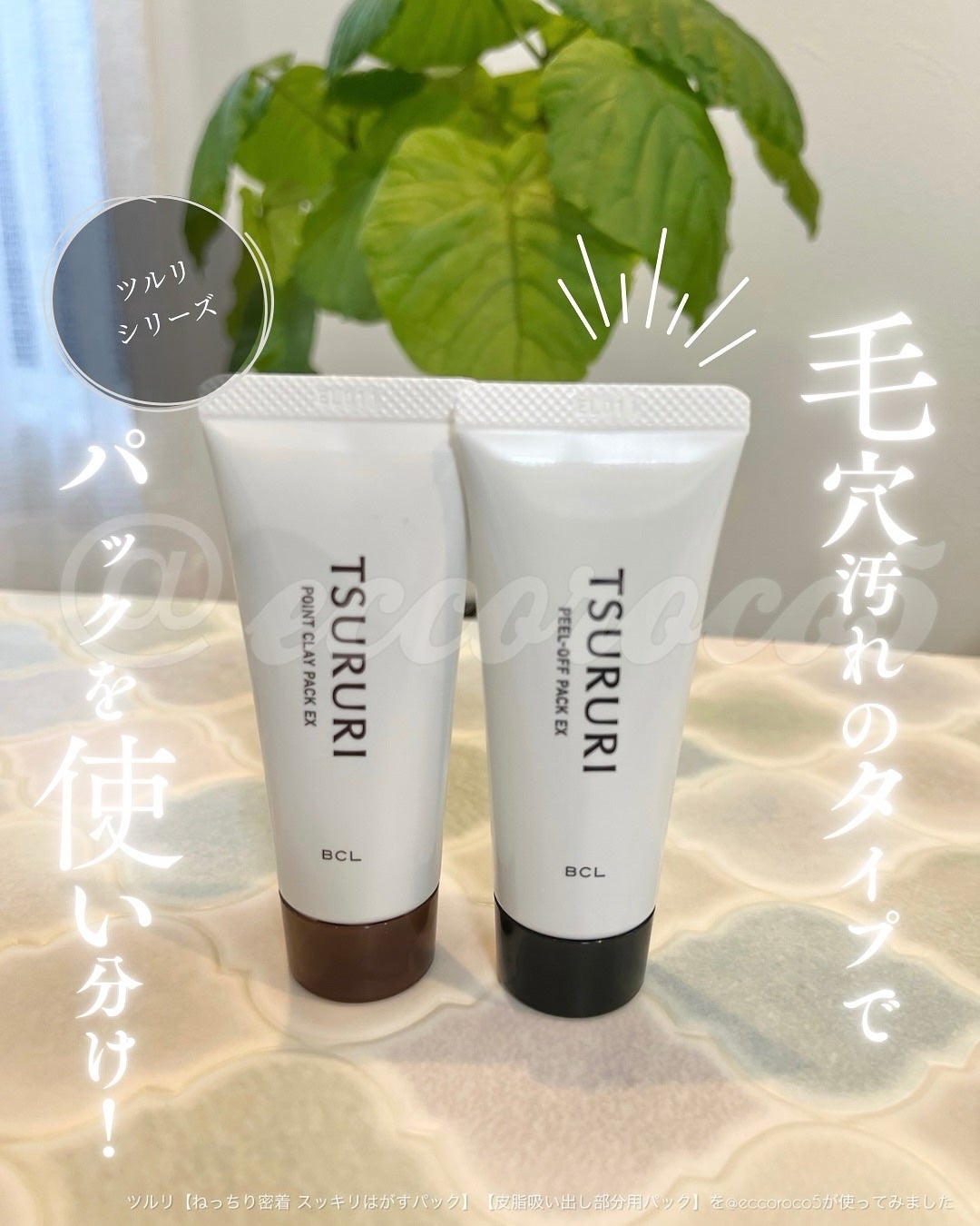 ツルリ ねっちり密着 スッキリはがすパック EX/ツルリ/シートマスク・パックを使ったクチコミ(1枚目)