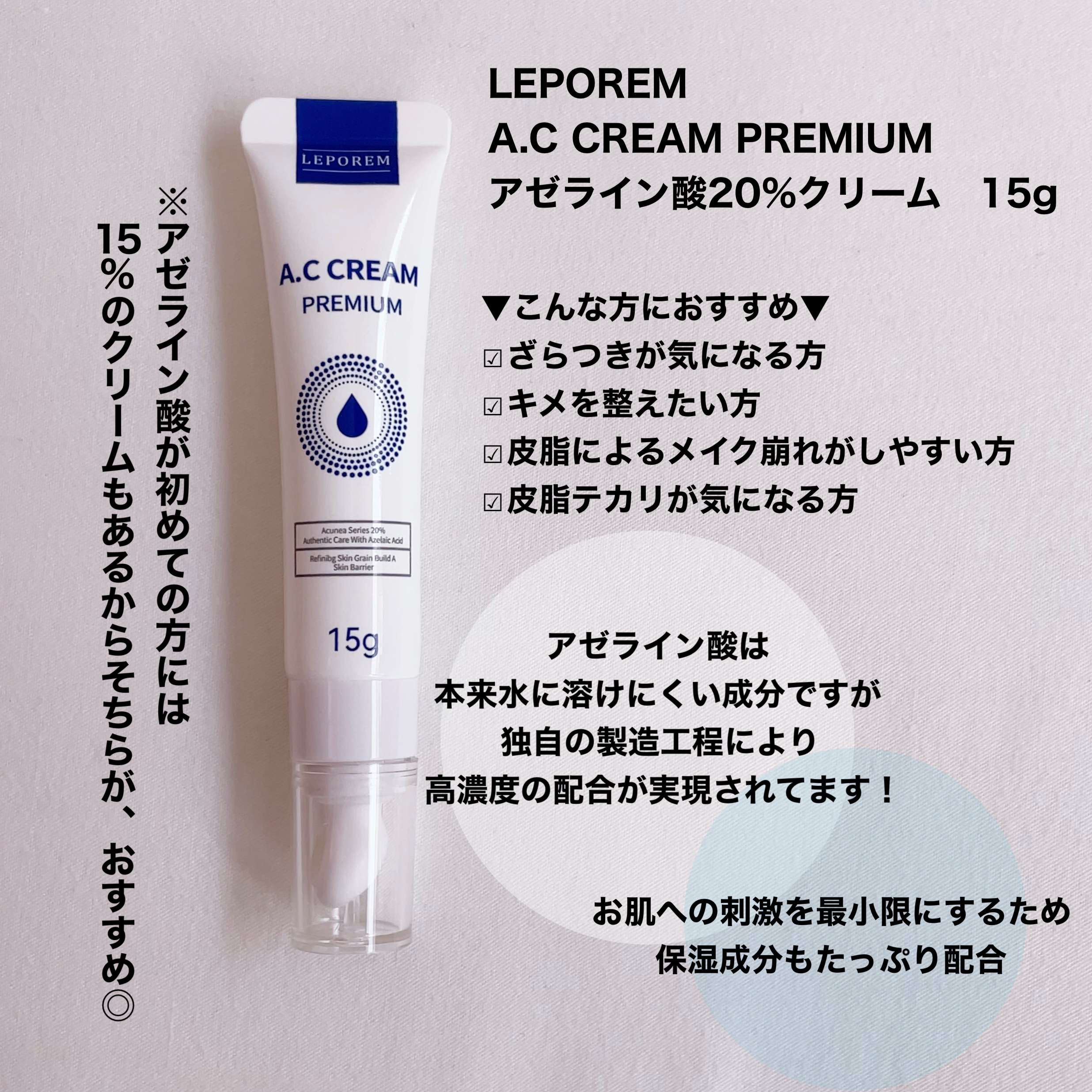 A.Cクリーム　プレミアム/LEPOREM/フェイスクリームを使ったクチコミ（2枚目）