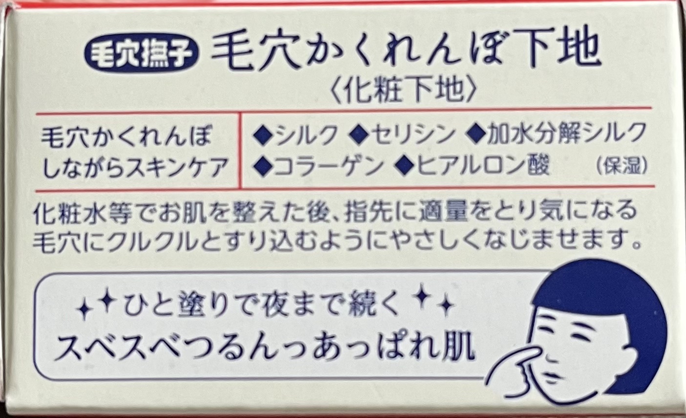 毛穴かくれんぼ下地/毛穴撫子/化粧下地を使ったクチコミ（3枚目）
