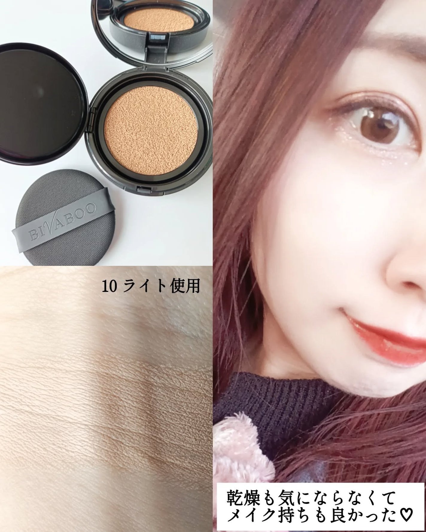 ベルベットジュエルクッション/BIVABOO/クッションファンデーションを使ったクチコミ(4枚目)