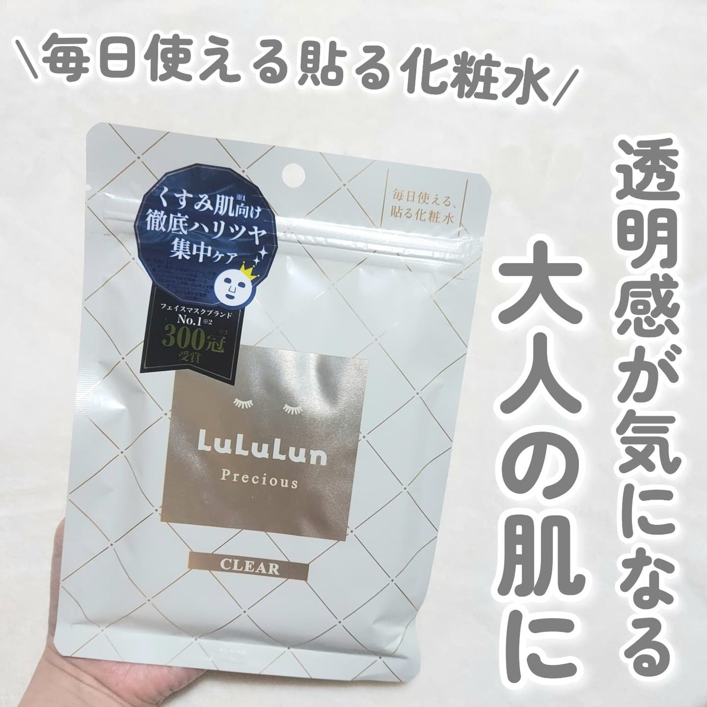 ルルルンプレシャス WHITE(クリア)【旧】/ルルルン/シートマスク・パックを使ったクチコミ(1枚目)