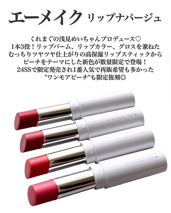 エーメイク リップナパージュ/A/mAke/口紅を使ったクチコミ（2枚目）