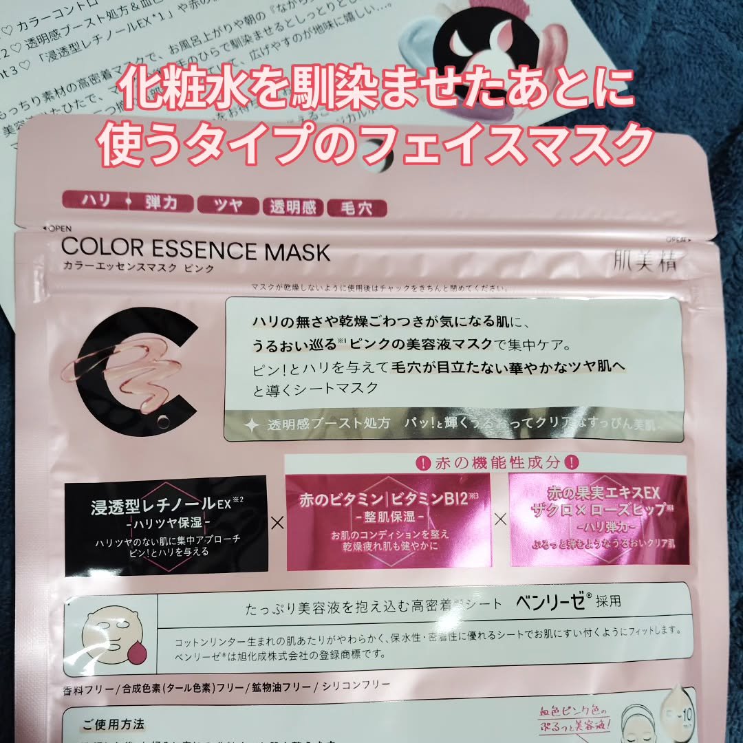 肌美精 カラーエッセンスマスク ピンク/肌美精/シートマスク・パックを使ったクチコミ（3枚目）