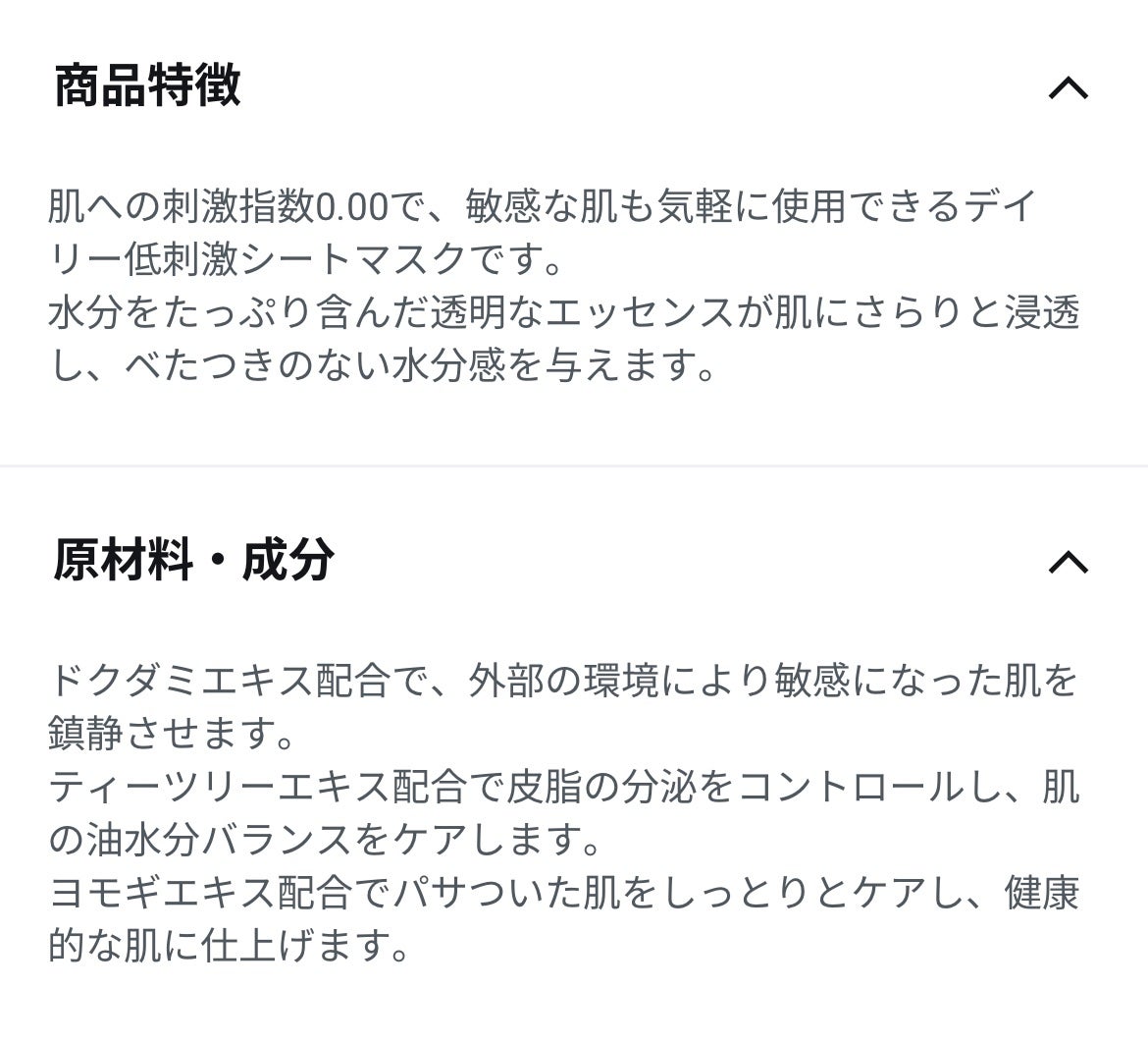 リアルフィット ドクダミ カーミング マスク/FATION/シートマスク・パックを使ったクチコミ(2枚目)