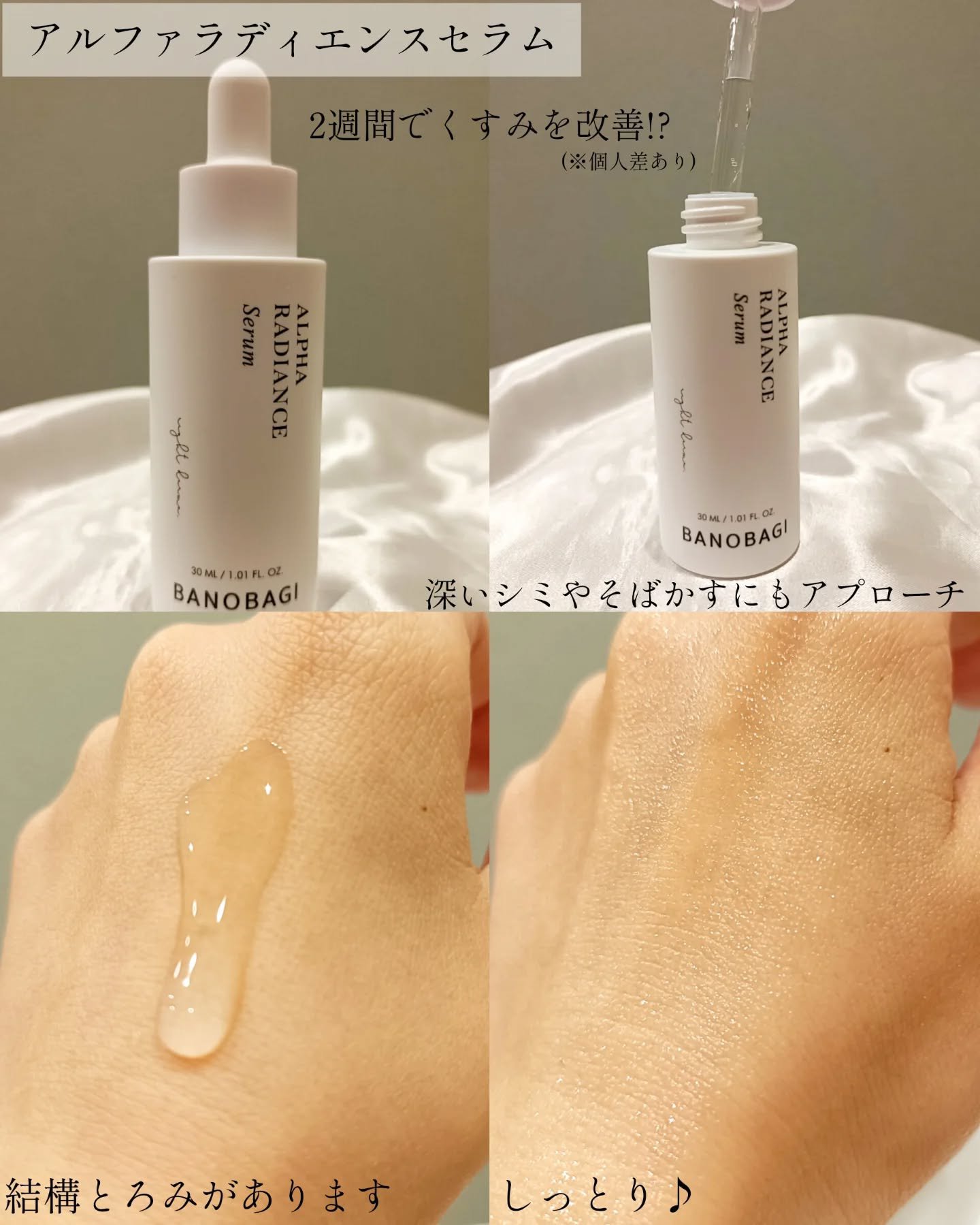 アルファラディアンスグローセラム/BANOBAGI/美容液を使ったクチコミ（2枚目）