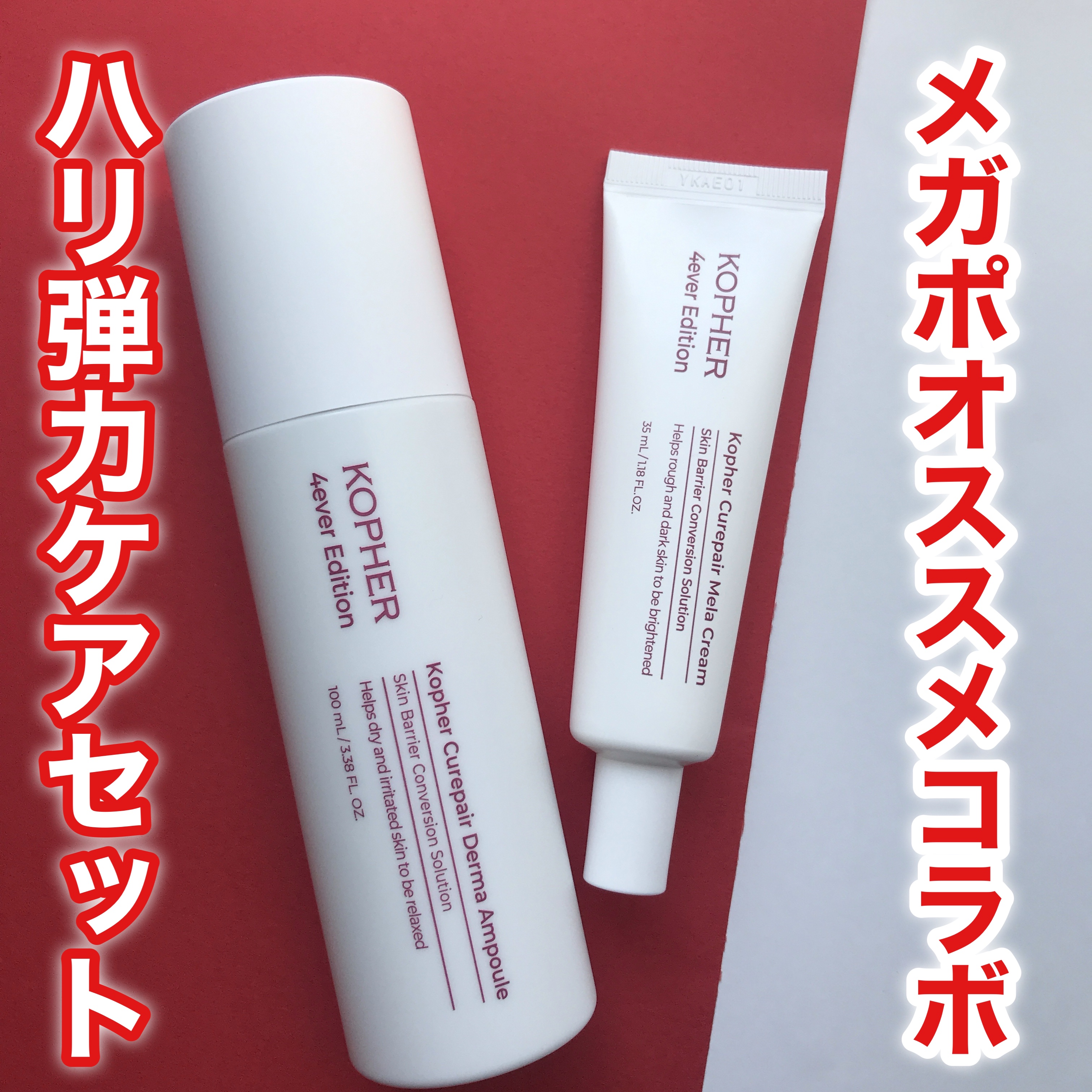 CUREPAIR MELA CREAM /KOPHER/フェイスクリームを使ったクチコミ（1枚目）