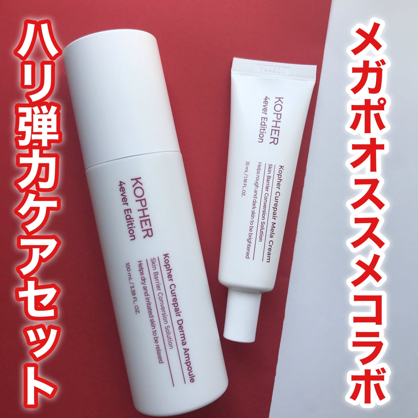 CUREPAIR MELA CREAM /KOPHER/フェイスクリームを使ったクチコミ(1枚目)