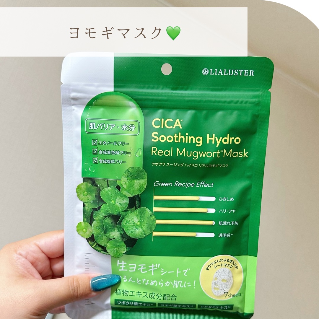 ツボクサスージングハイドロヨモギマスク/LIALUSTER/シートマスク・パックを使ったクチコミ（1枚目）
