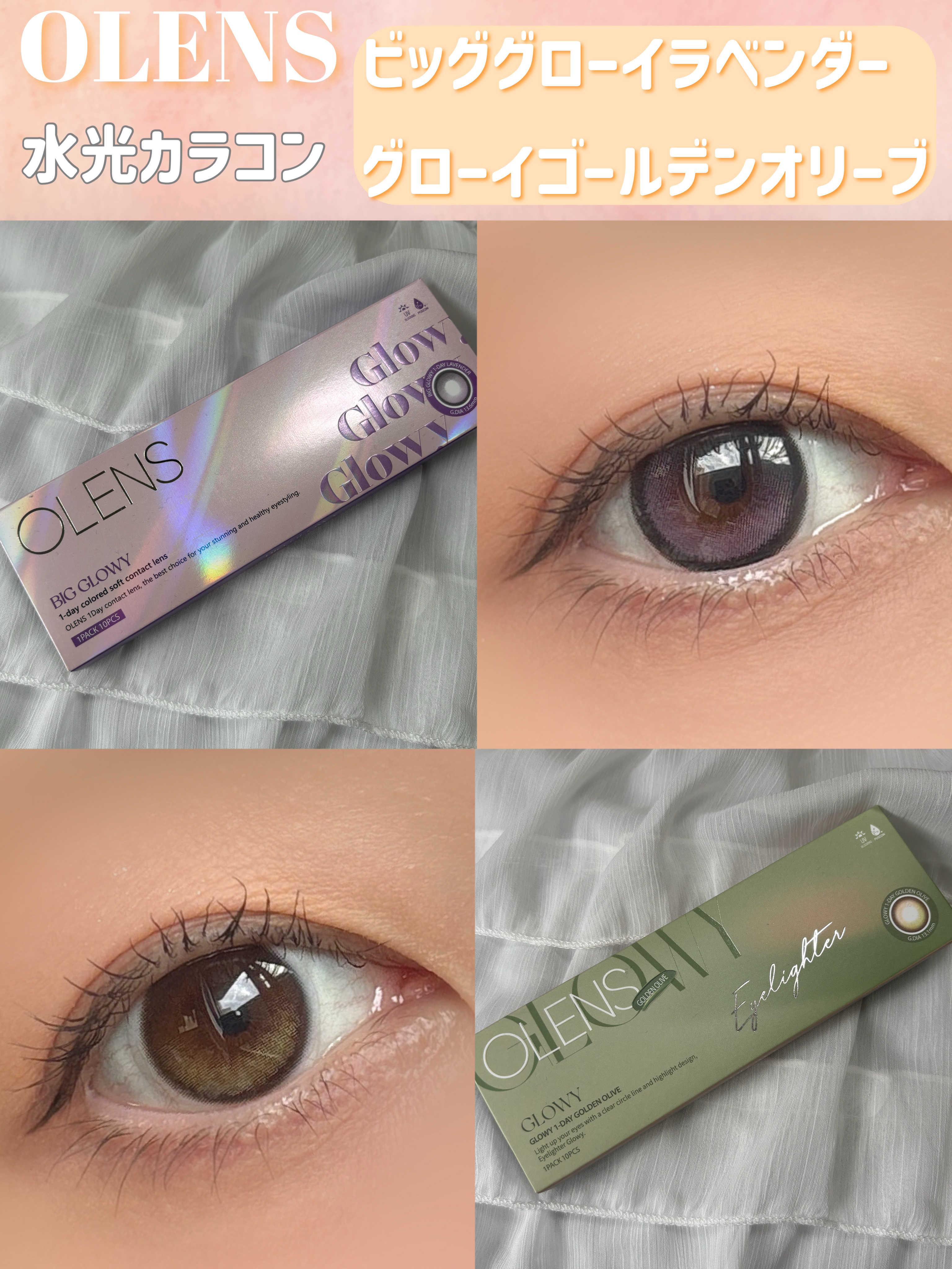 Big Glowy 1day/OLENS/ワンデー（１DAY）カラコンを使ったクチコミ（1枚目）