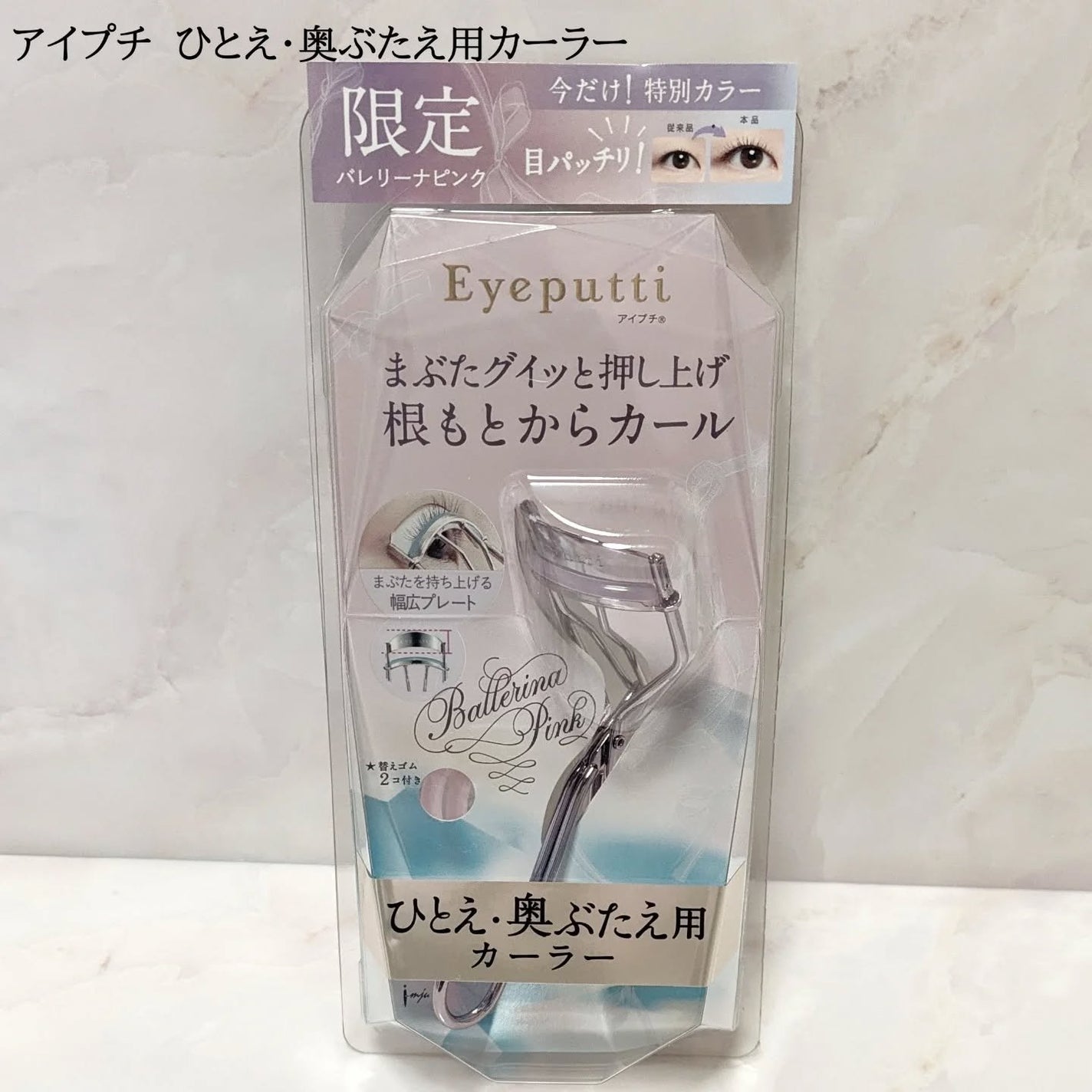 ひとえ・奥ぶたえ用カーラー/アイプチ®/ビューラーを使ったクチコミ(1枚目)