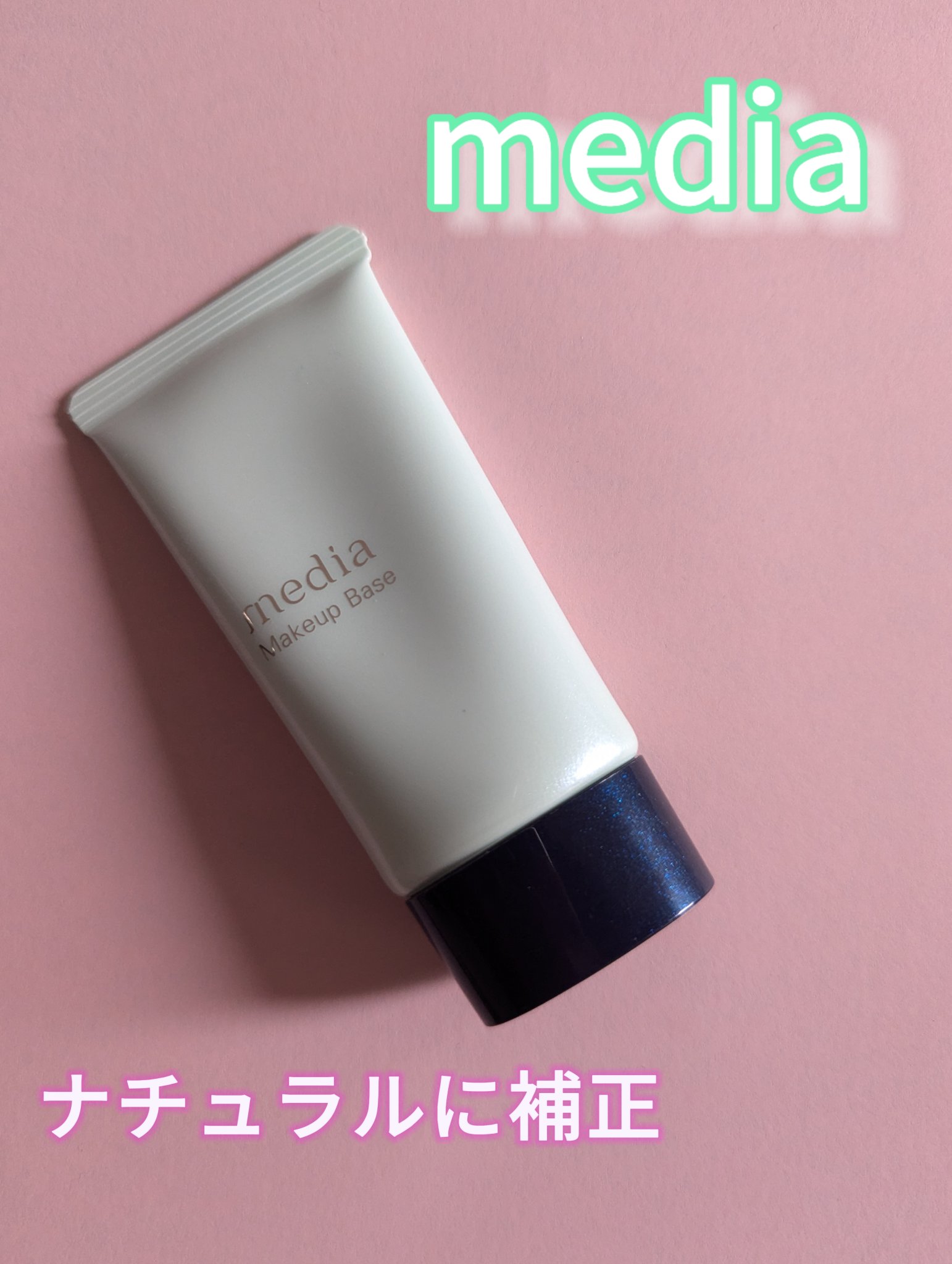 メイクアップベースS(グリーン) 30g/media/化粧下地を使ったクチコミ（1枚目）