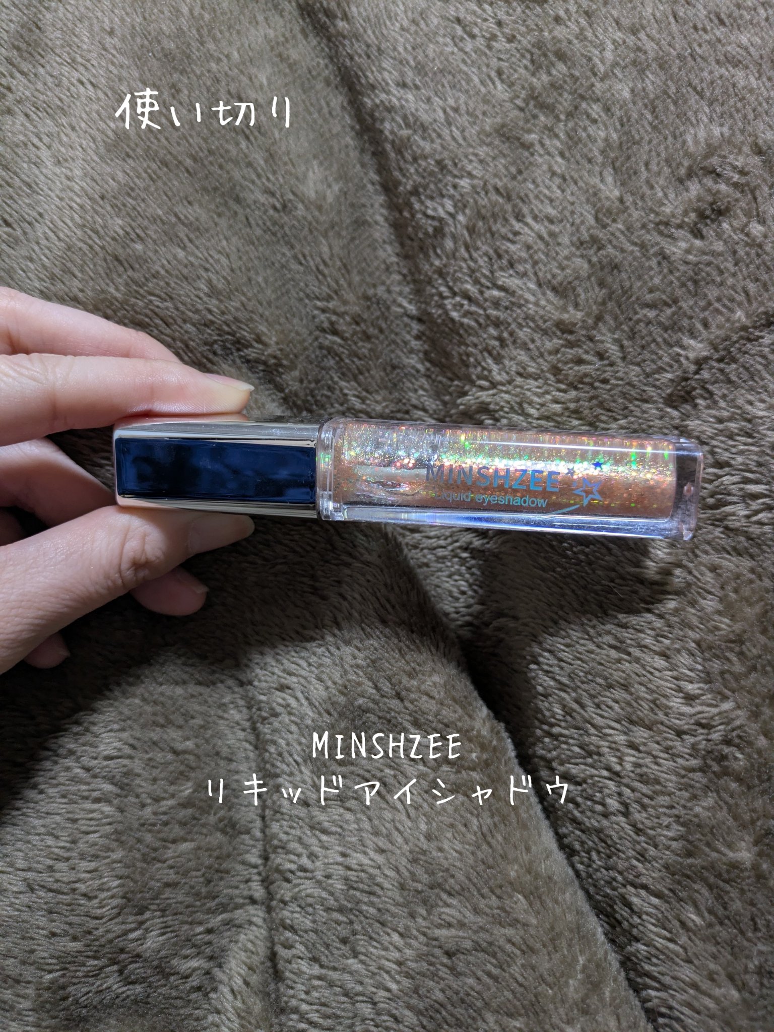 リキッドアイシャドウ/MINSHZEE/リキッドアイシャドウを使ったクチコミ（1枚目）