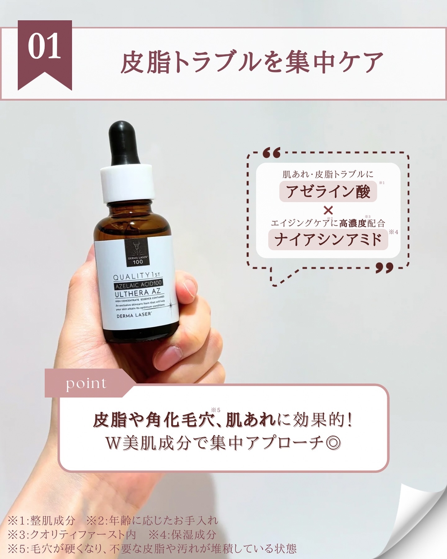 ダーマレーザー ウルセラAZ/クオリティファースト/美容液を使ったクチコミ（3枚目）