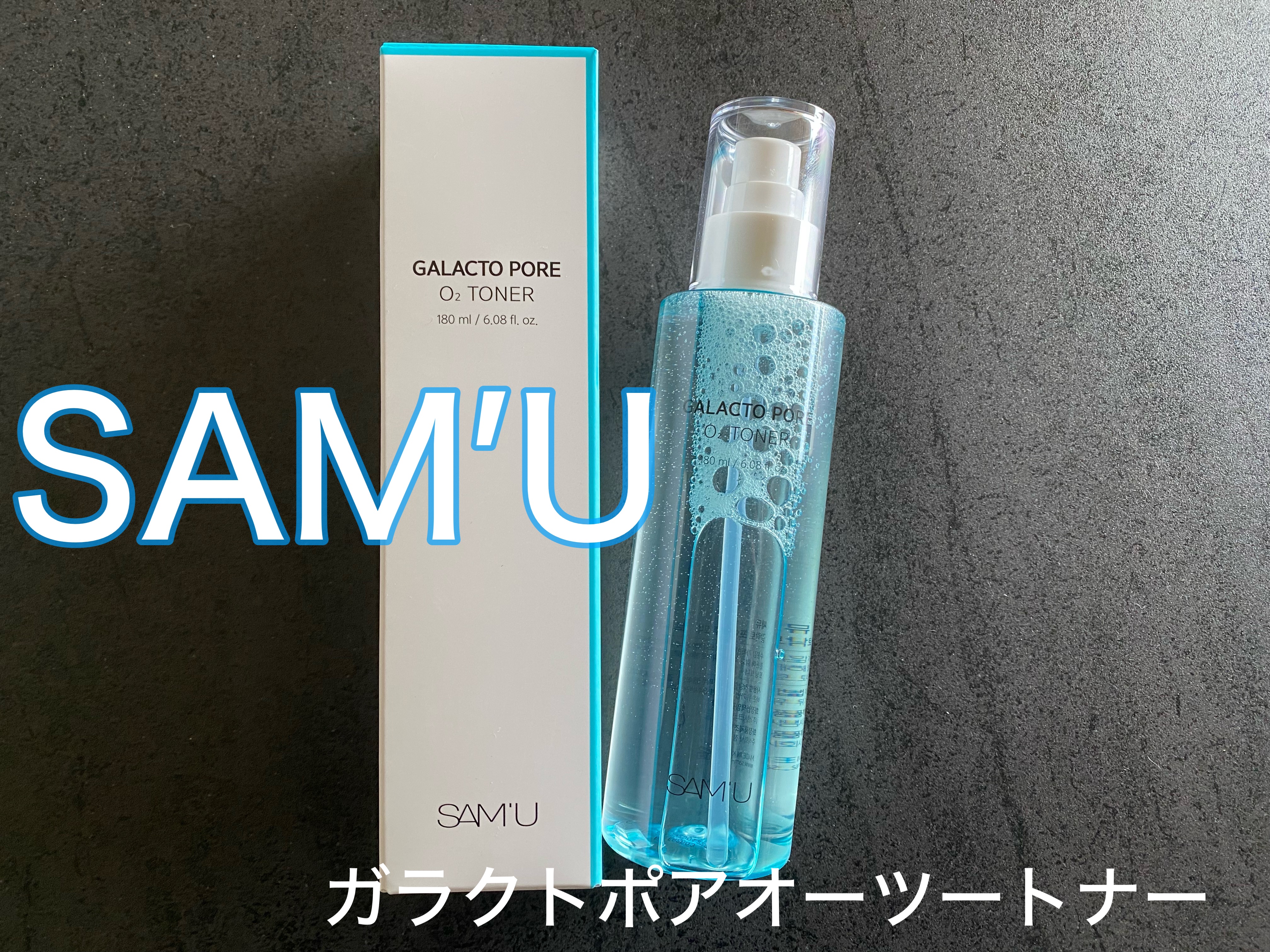 サミュ ガラクトポア オーツートナー/SAM'U/化粧水を使ったクチコミ（1枚目）