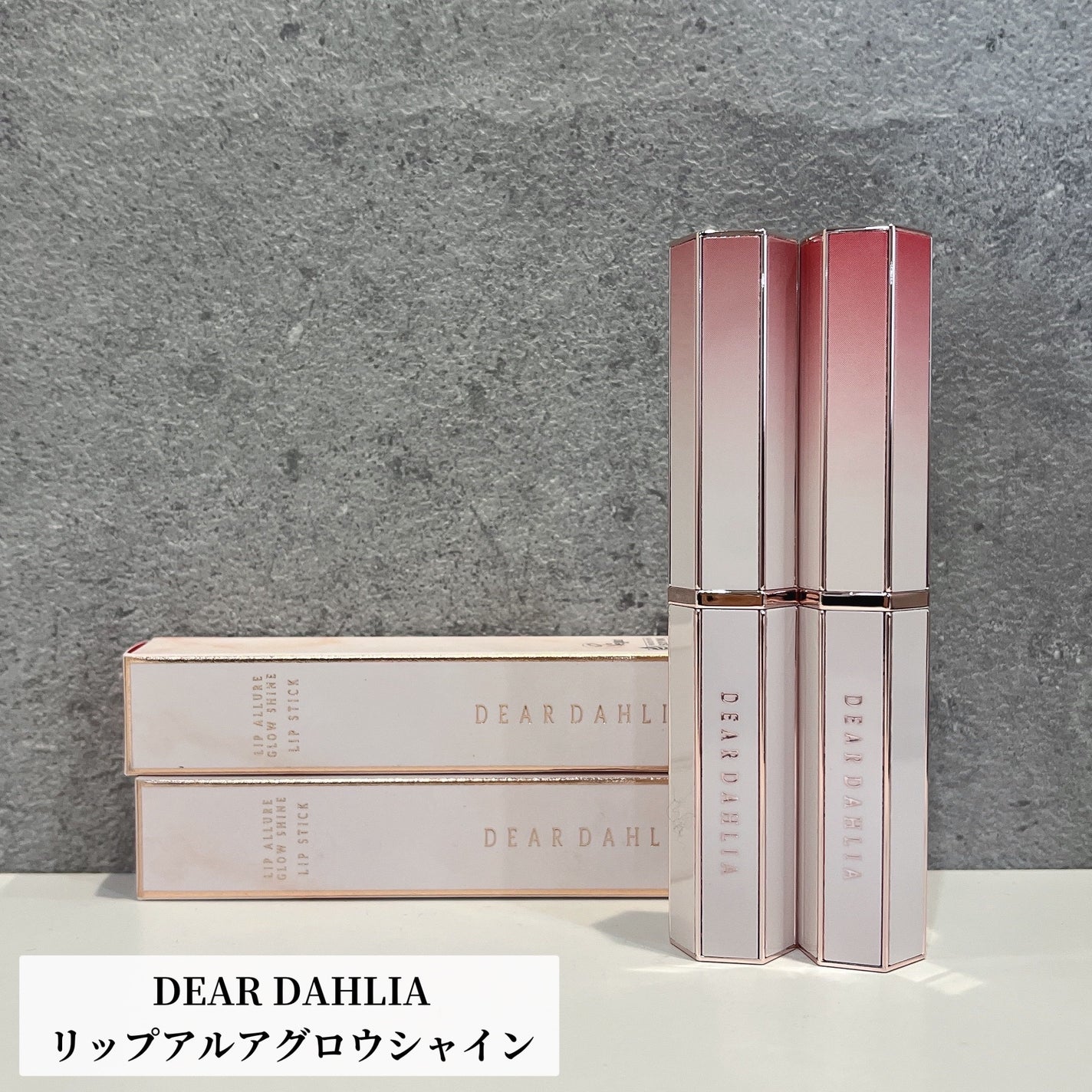 リップアルアグロウシャイン/DEAR DAHLIA/口紅を使ったクチコミ(1枚目)