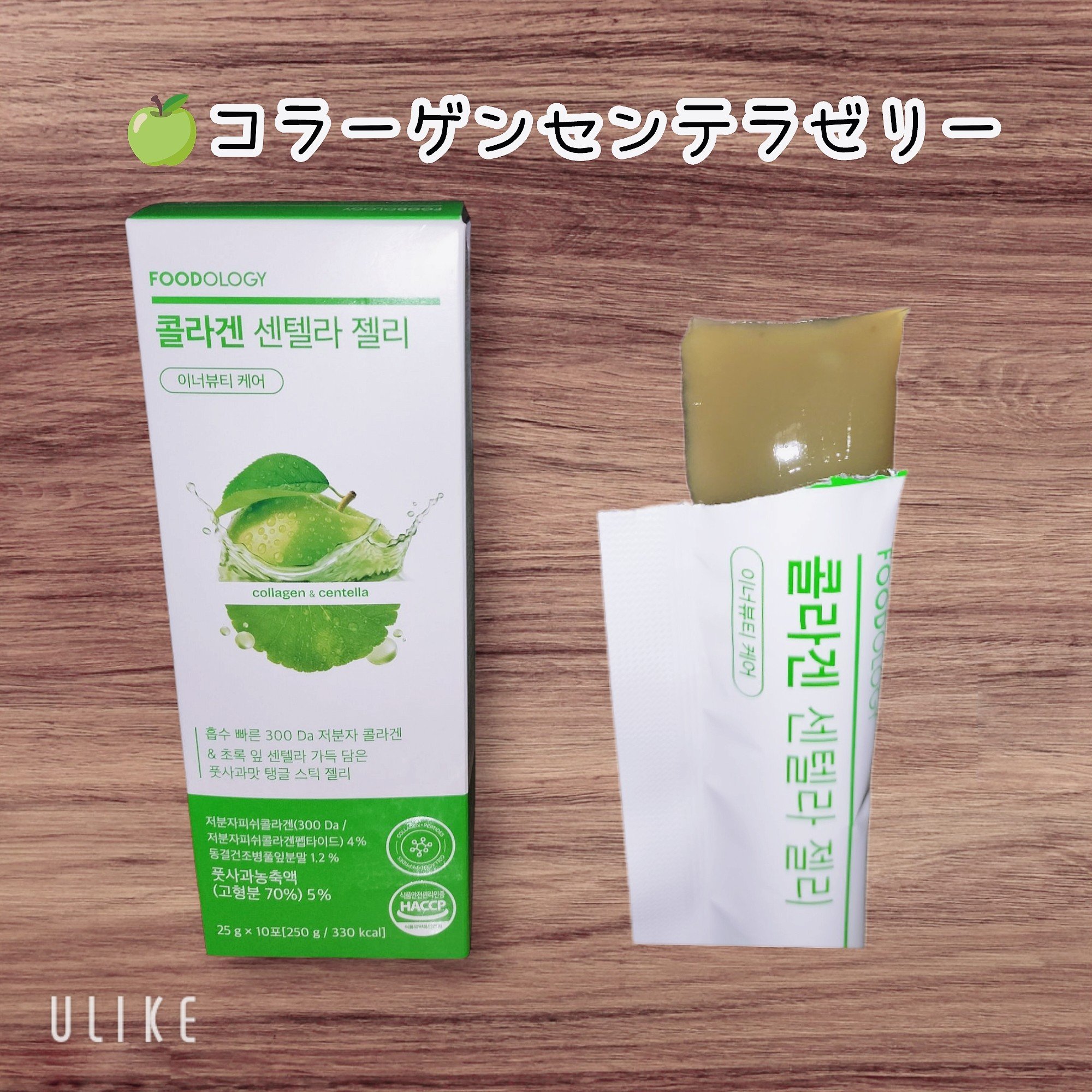 コラーゲンセンテラゼリー/FOODOLOGY/美容サプリメントを使ったクチコミ（2枚目）