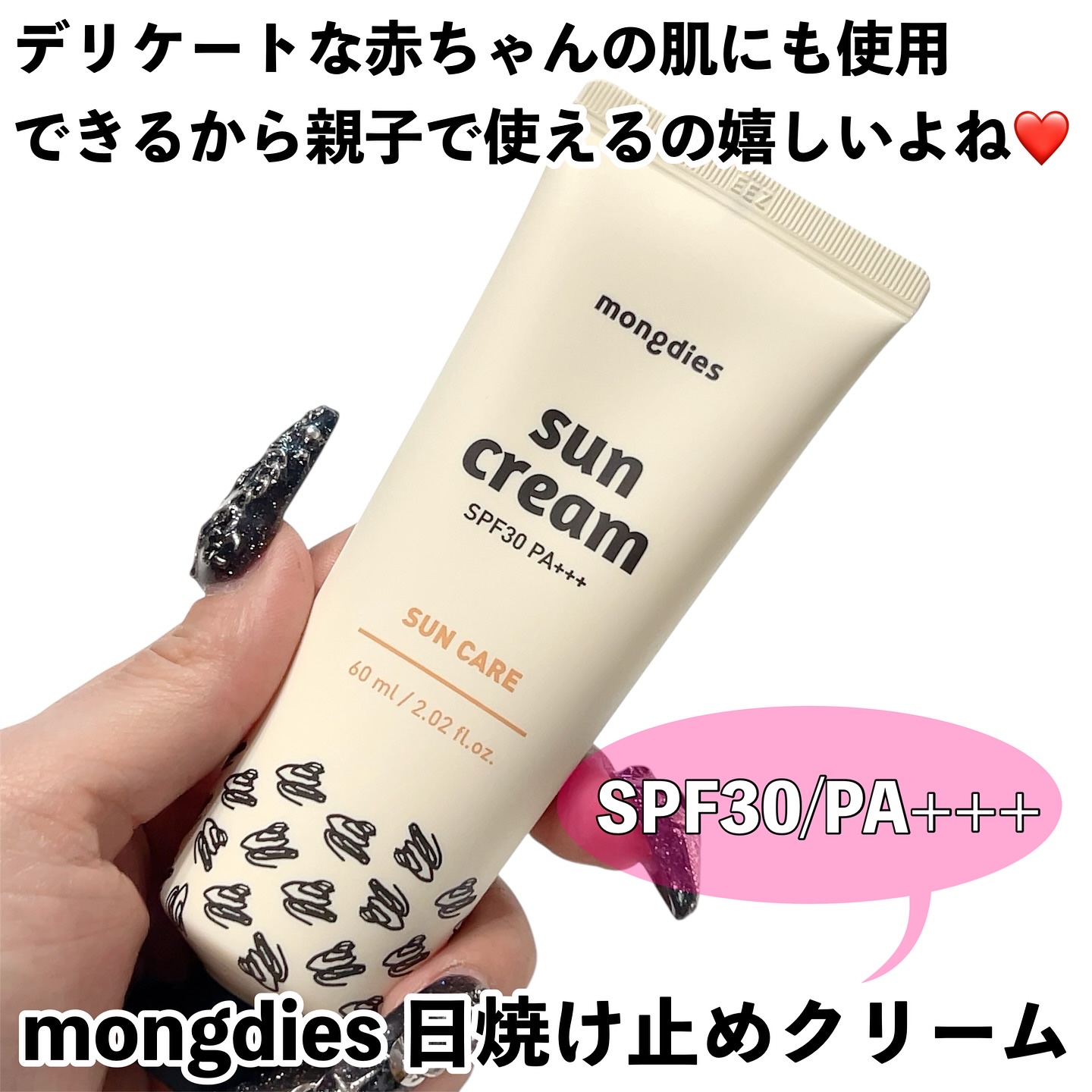 モンディエス 日焼け止めクリーム SPF 30 PA+++のクチコミ「mongdies モンディエス　
日焼け止めクリーム

SPF30/PA+++ 

毎日しっと.....」（2枚目）