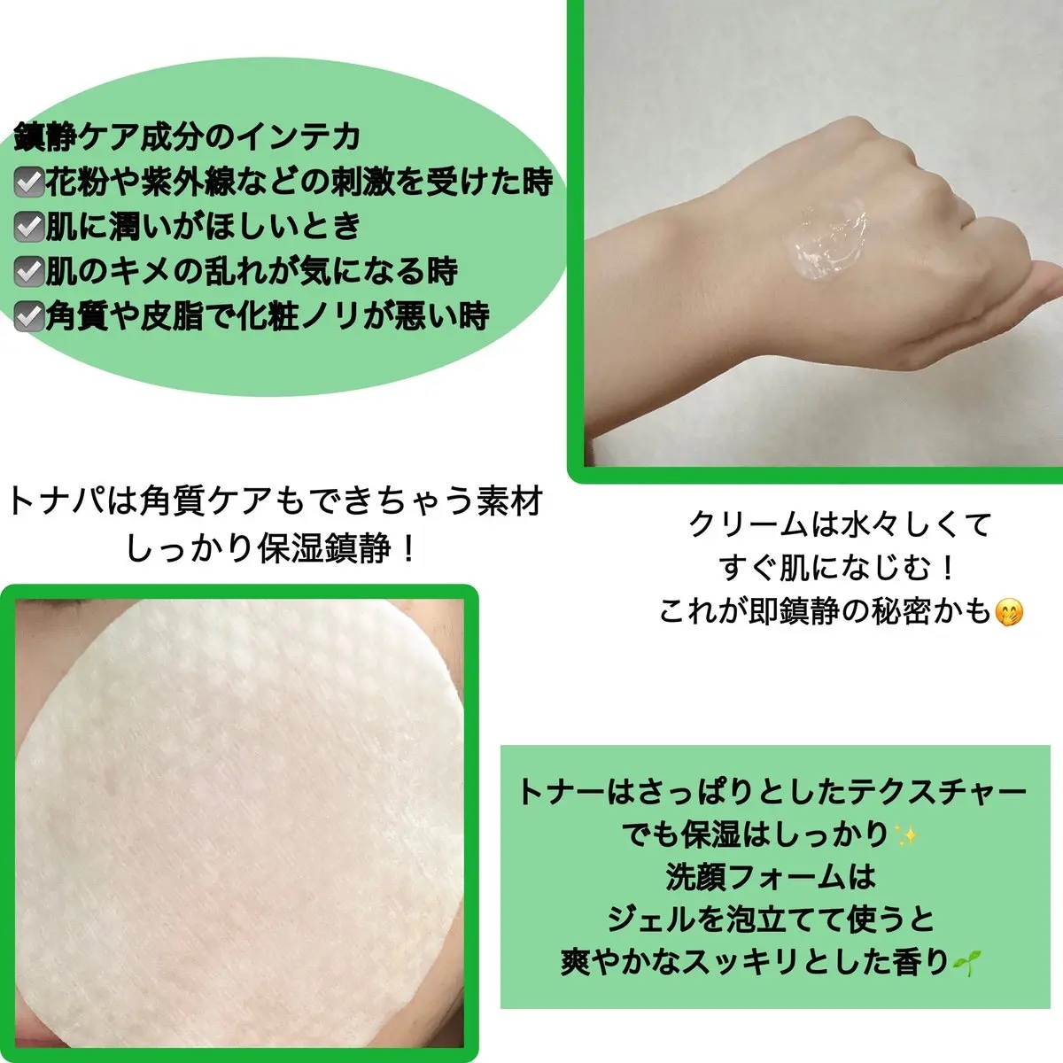 インテカ スージングトナー/make prem/化粧水を使ったクチコミ（2枚目）