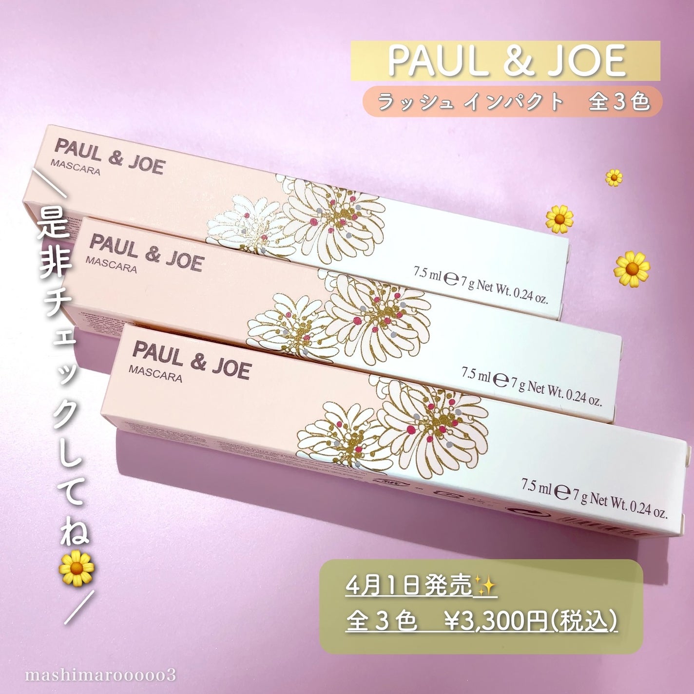 ポール&ジョー ラッシュ インパクト/PAUL & JOE BEAUTE/マスカラを使ったクチコミ(7枚目)
