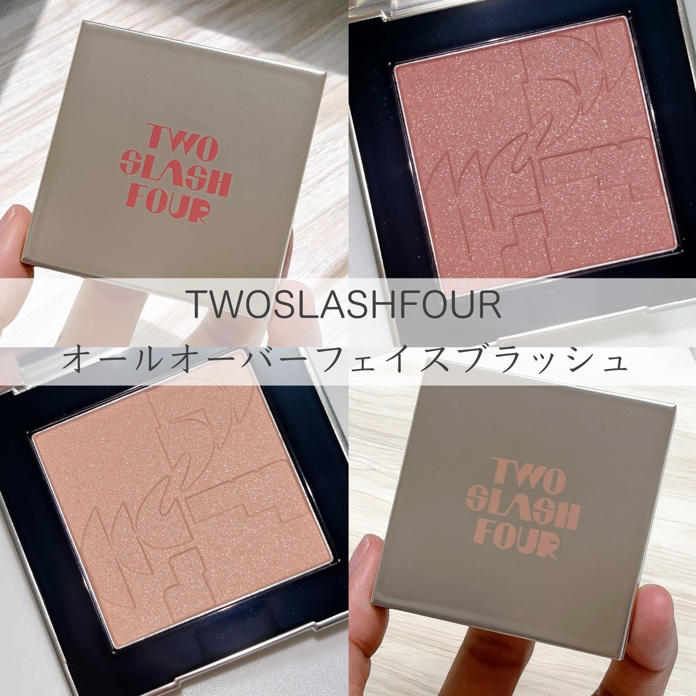 オールオーバーフェイスブラッシュ/TWO SLASH FOUR/パウダーチークを使ったクチコミ(1枚目)