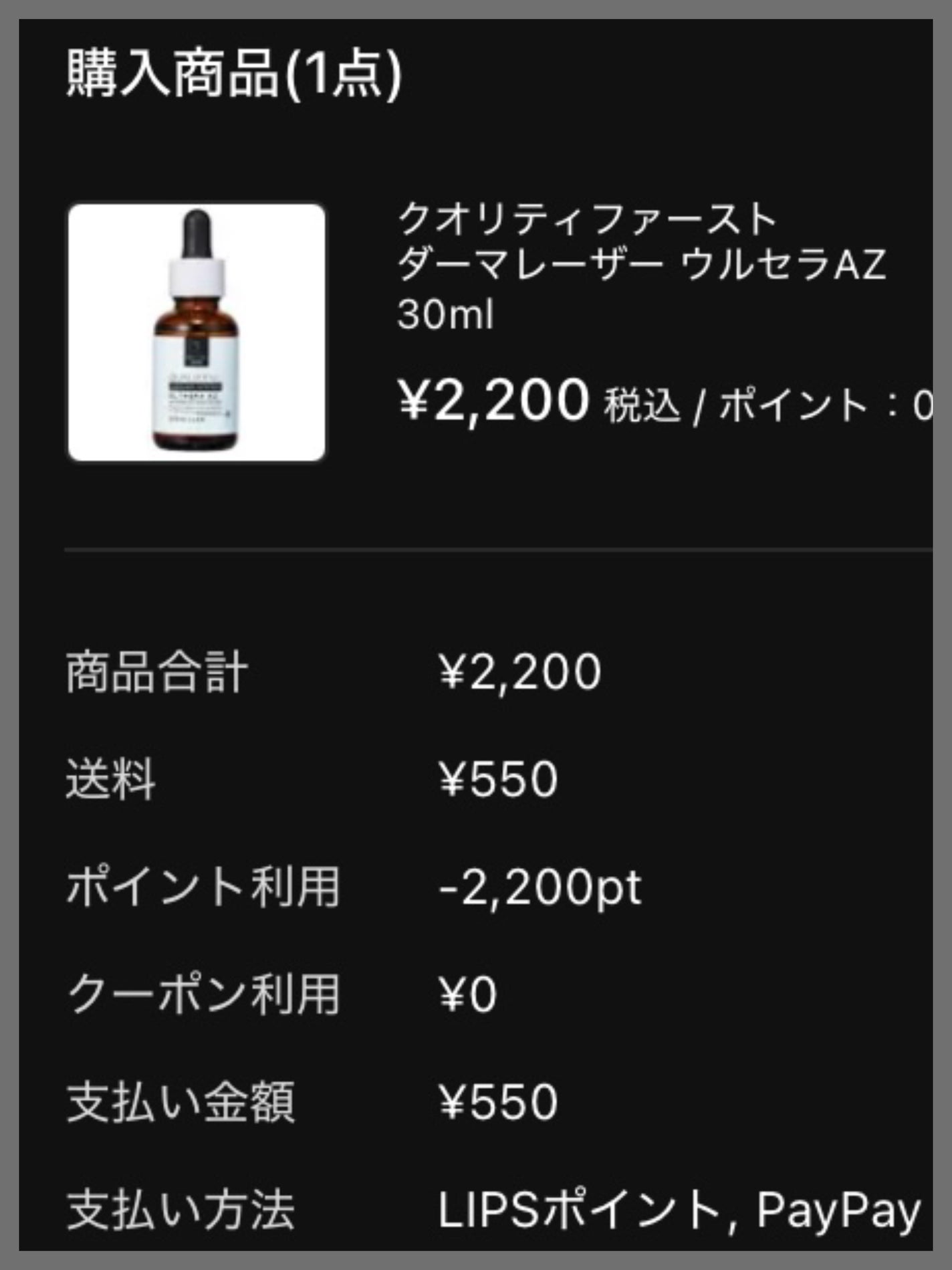 ダーマレーザー ウルセラAZ/クオリティファースト/美容液を使ったクチコミ(2枚目)