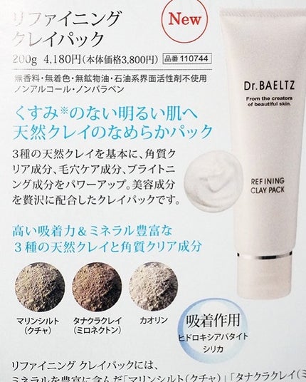 ちなさん on LIPS 「コエタスのモニターキャンペーンでいただいた(ドクターベルツリフ..」(3枚目)