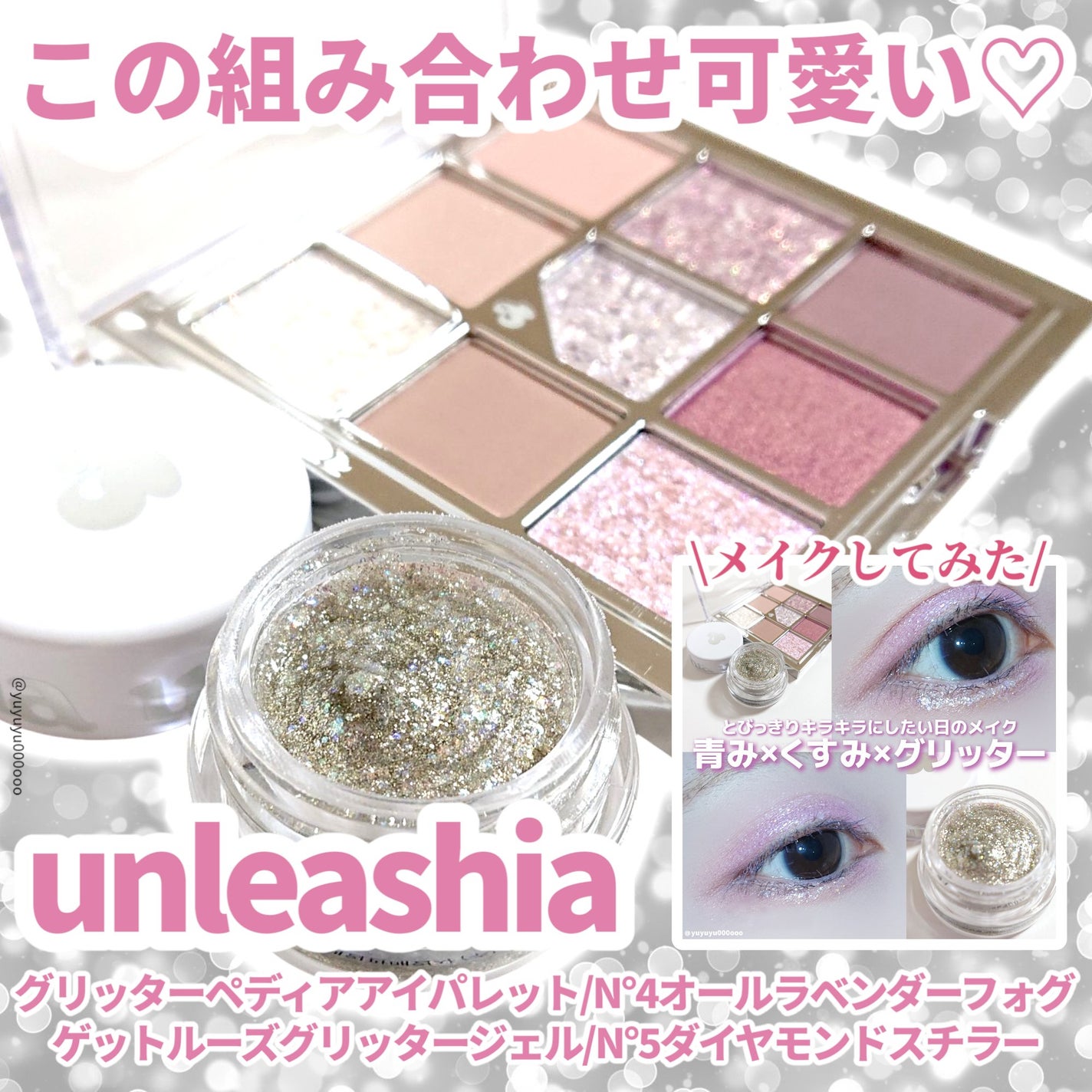 ゲットルーズグリッタージェル/unleashia/グリッターを使ったクチコミ(1枚目)