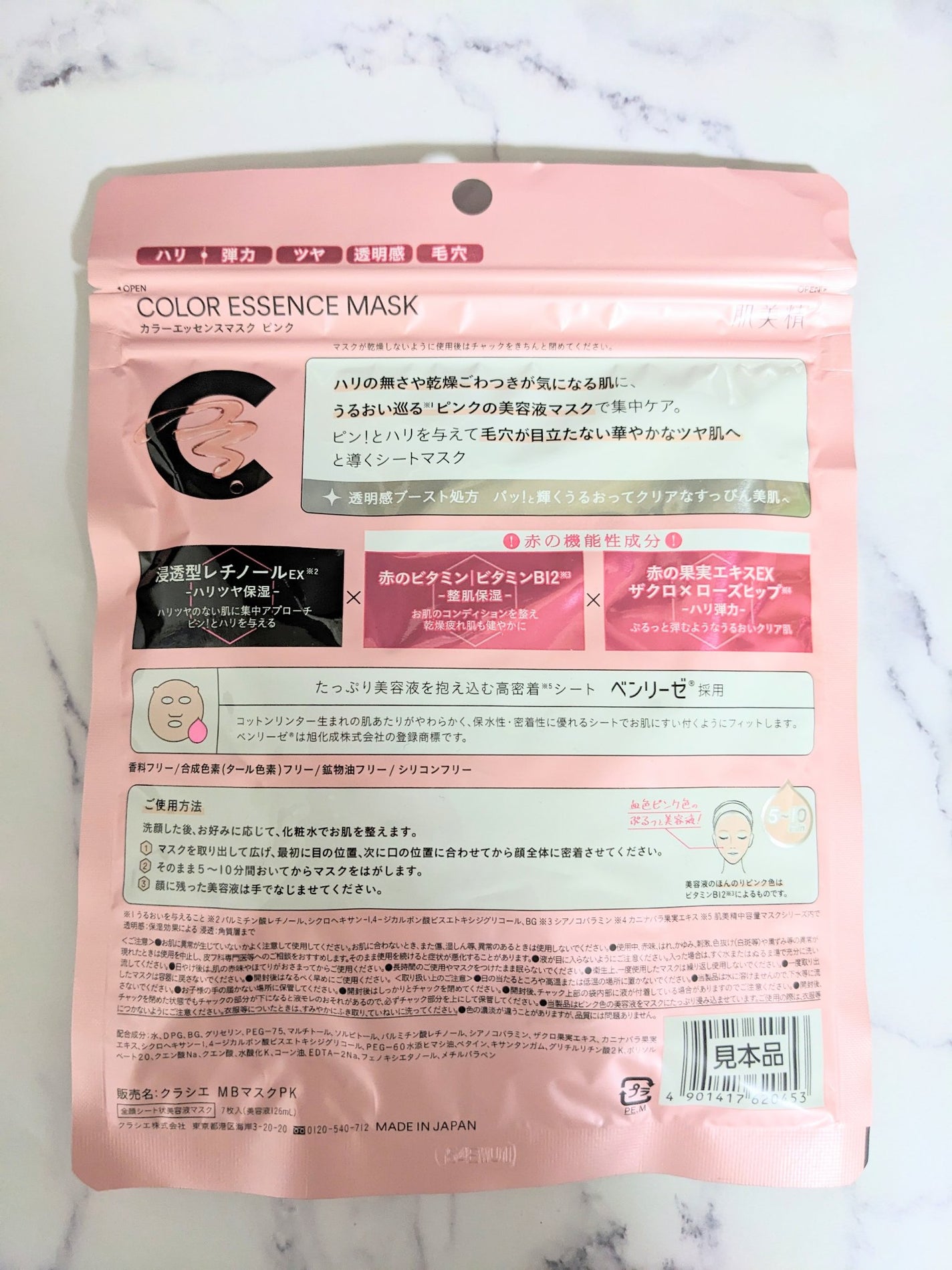 肌美精 カラーエッセンスマスク ピンク/肌美精/シートマスク・パックを使ったクチコミ(2枚目)