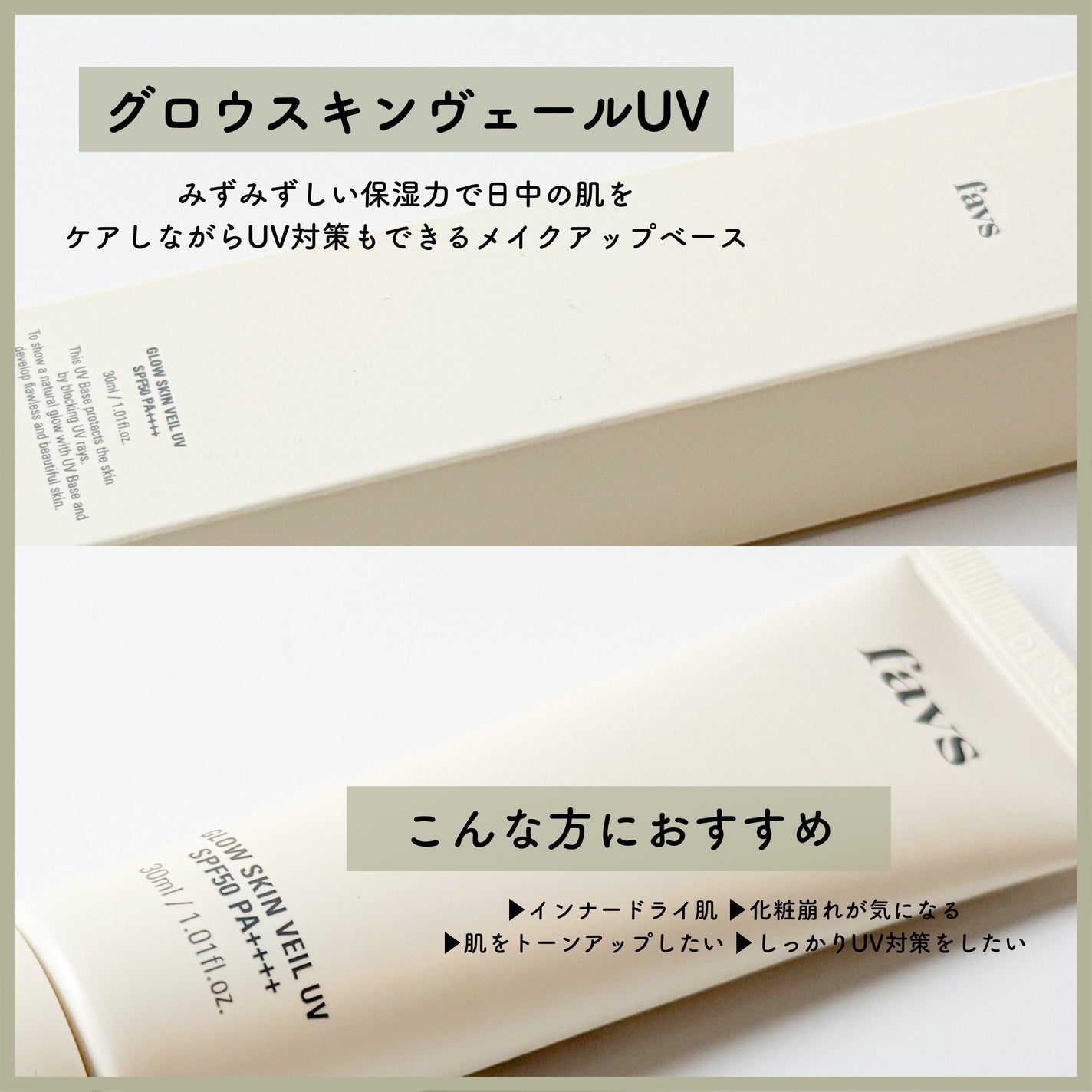 グロウスキンヴェール UV/favs/日焼け止めローションを使ったクチコミ(2枚目)