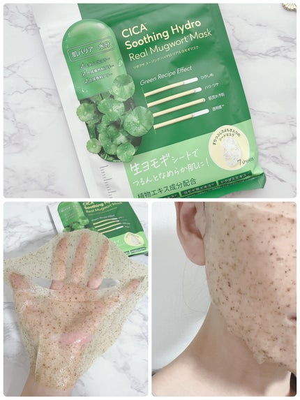 ツボクサスージングハイドロヨモギマスク/LIALUSTER/シートマスク・パックを使ったクチコミ(3枚目)