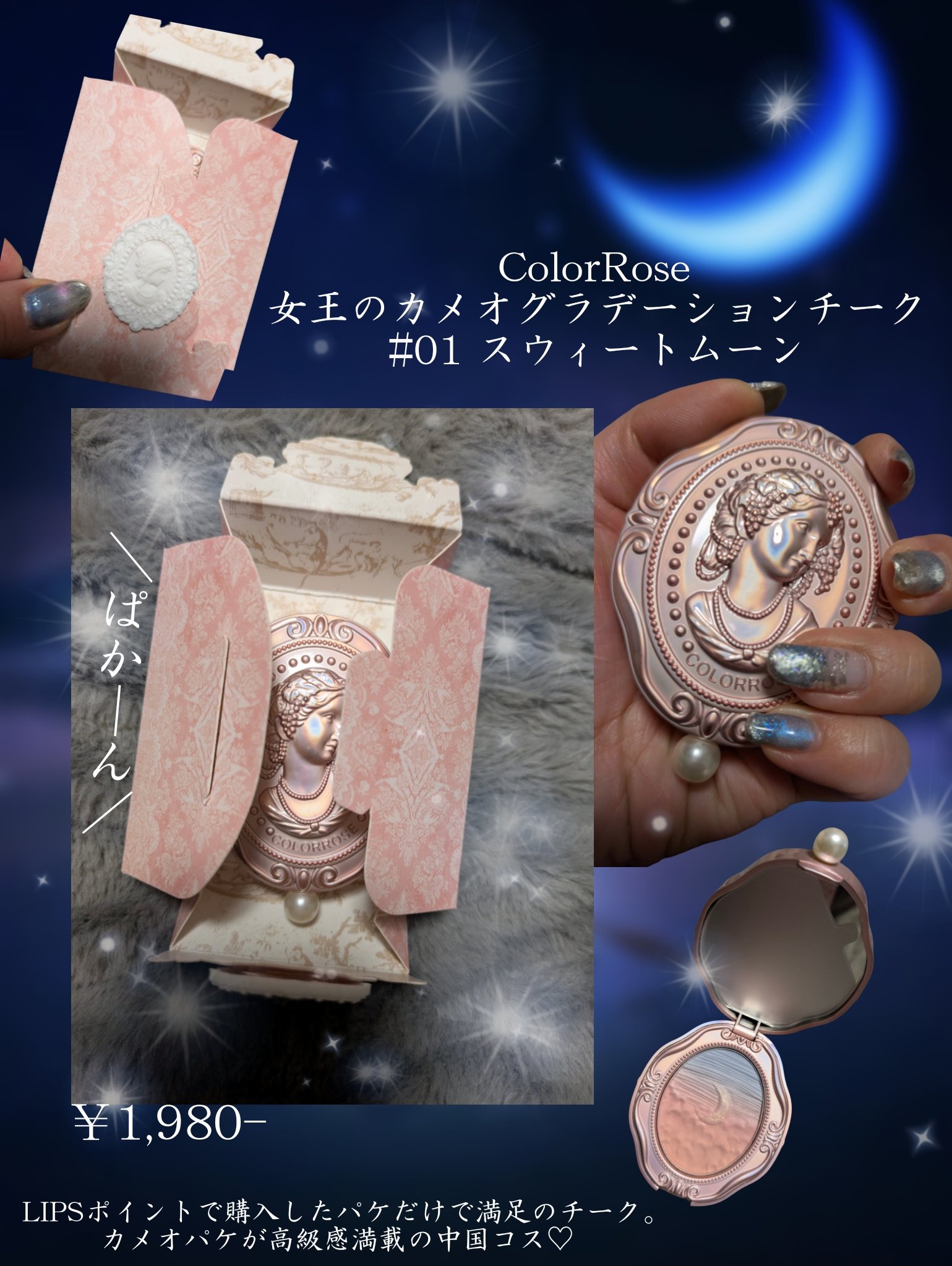 女王のカメオグラデーションチーク/COLORROSE/パウダーチークを使ったクチコミ（2枚目）