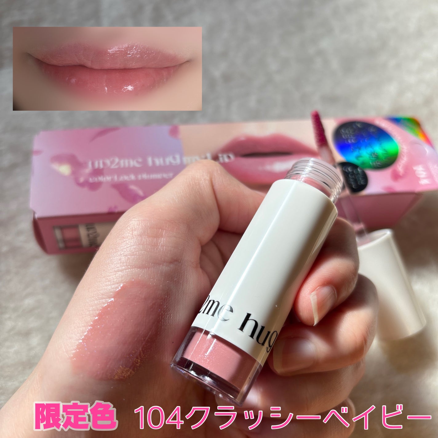 アップトゥーミー ハグマイリップ カラーロックプランパー/up2me/リッププランパーを使ったクチコミ(3枚目)