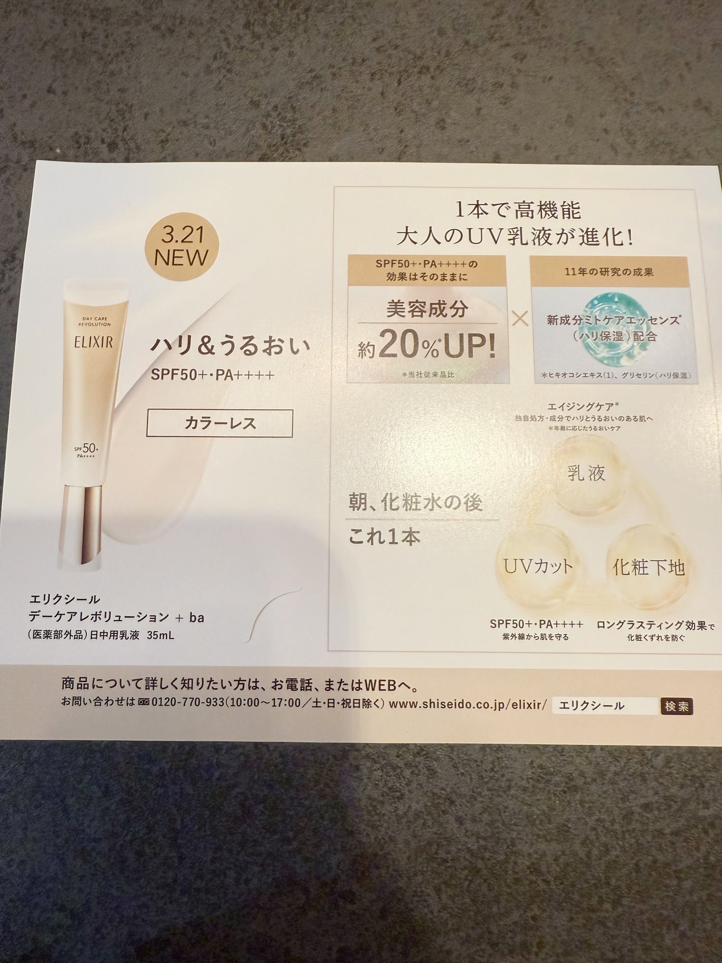 ブライトニング デーケアレボリューション WT+/エリクシール/乳液を使ったクチコミ(3枚目)