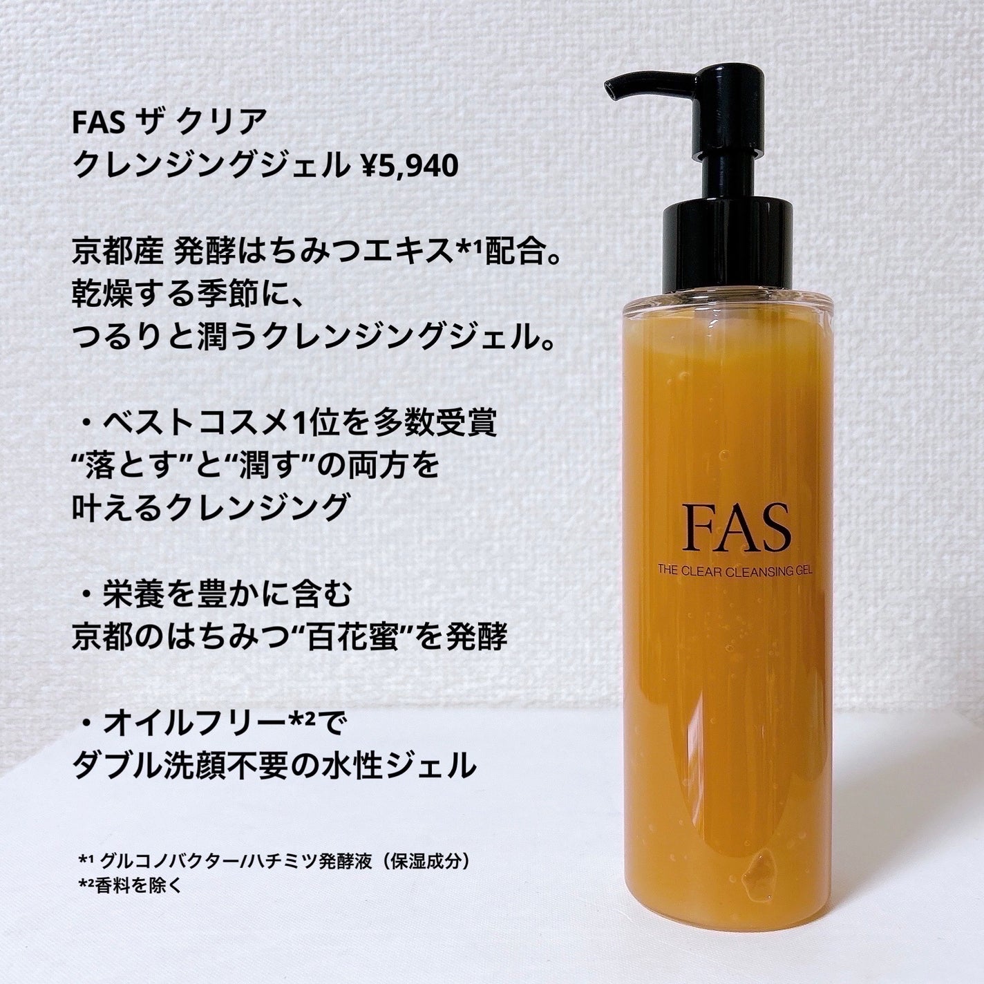 FAS ザ クリア クレンジングジェル/FAS/クレンジングジェルを使ったクチコミ(2枚目)