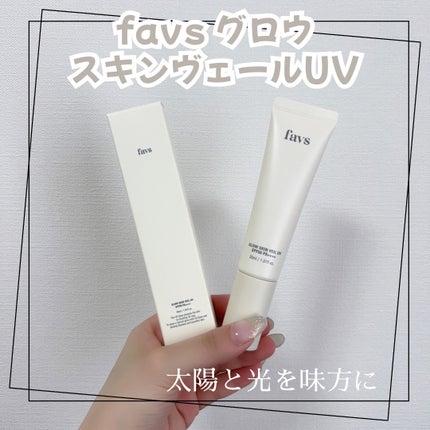 グロウスキンヴェール UV/favs/日焼け止めローションを使ったクチコミ(1枚目)