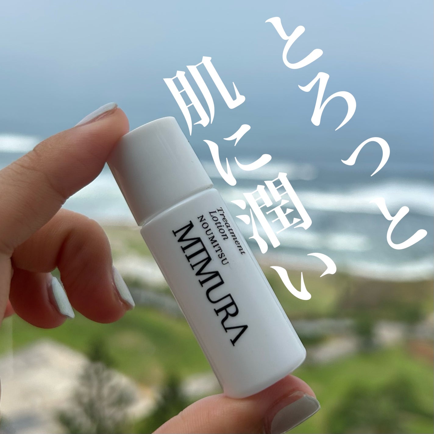 トリートメントローション NOUMITSU/MIMURA/化粧水を使ったクチコミ(1枚目)