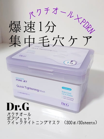 ドクタージー バクチオールポアジェット クイックタイトニングマスク/Dr.G/シートマスク・パックを使ったクチコミ(1枚目)