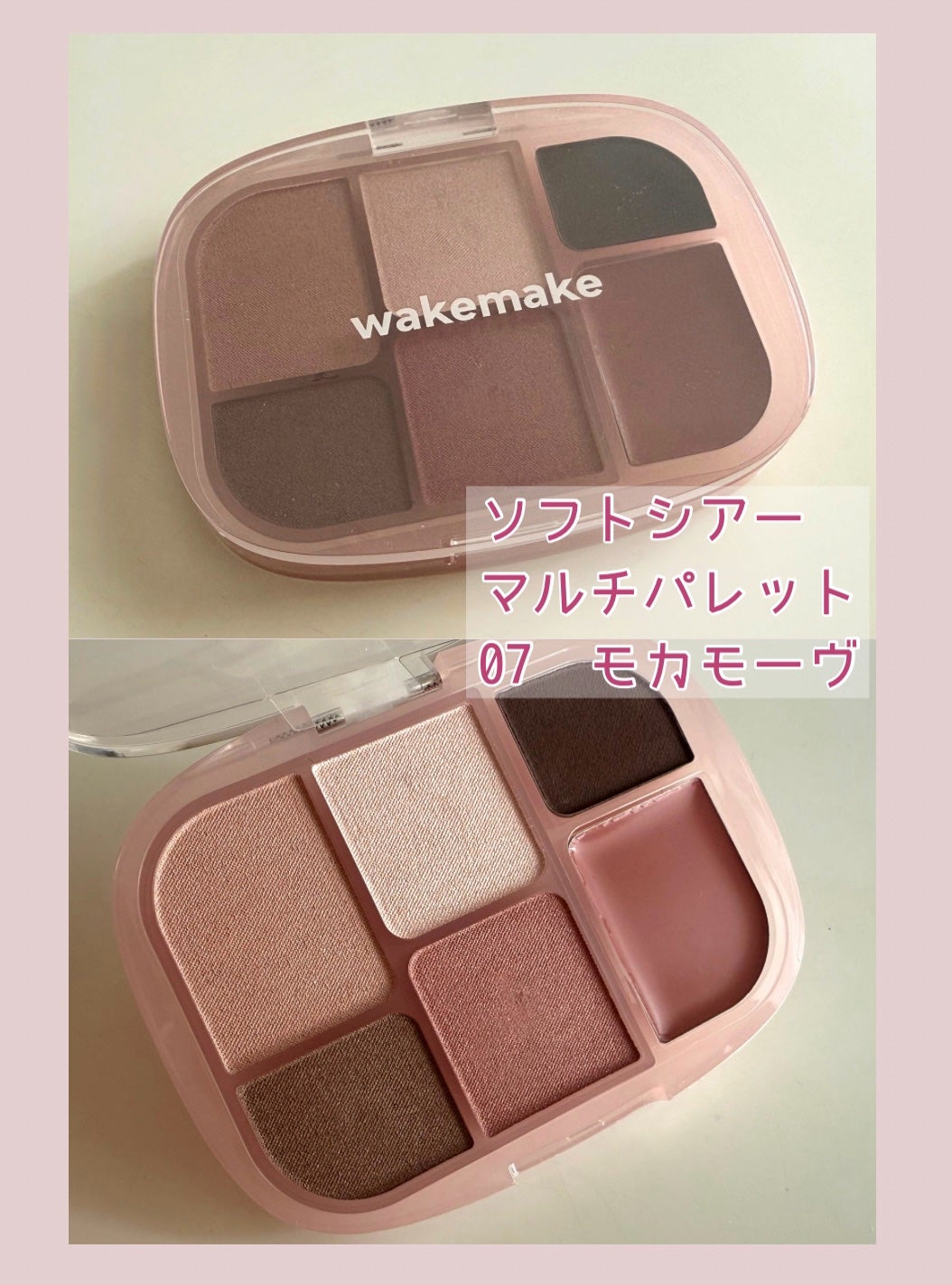 ソフトシアーマルチパレット/wakemake/アイシャドウパレットを使ったクチコミ(3枚目)