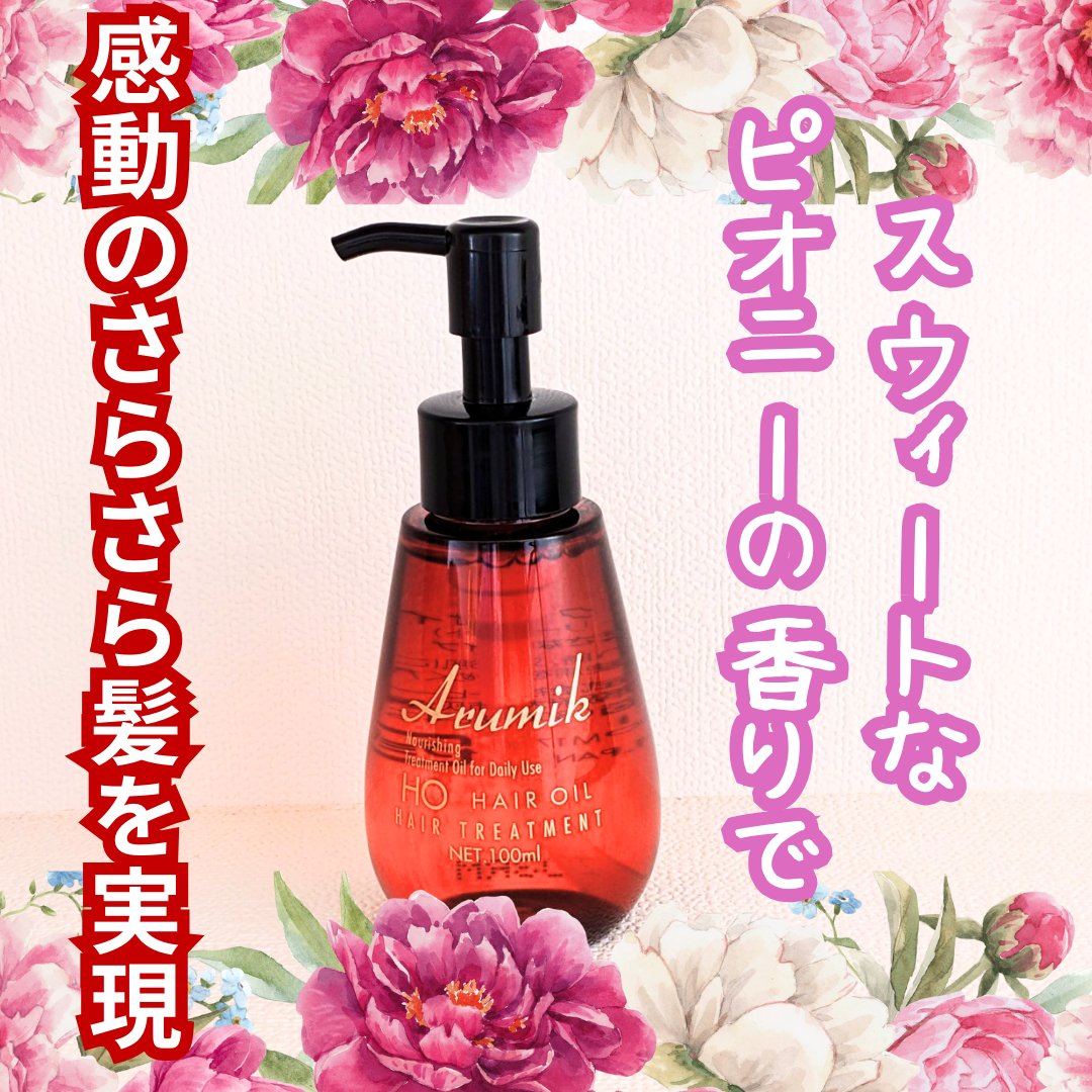 アルミック ヘアオイル/ABL/ヘアオイルを使ったクチコミ（1枚目）